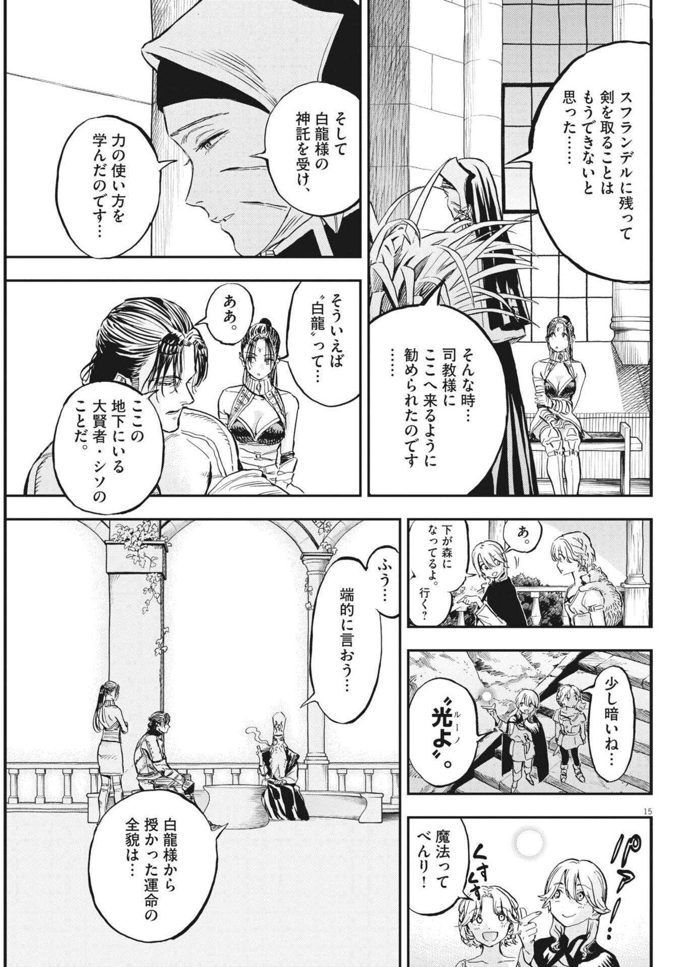 Re Cervin - Chapter 80 - Page 15