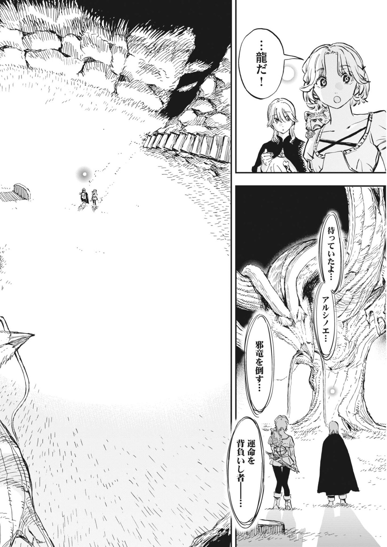 Re Cervin - Chapter 80 - Page 18