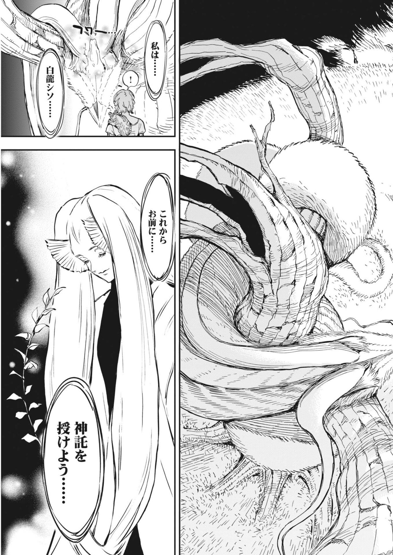 Re Cervin - Chapter 80 - Page 19