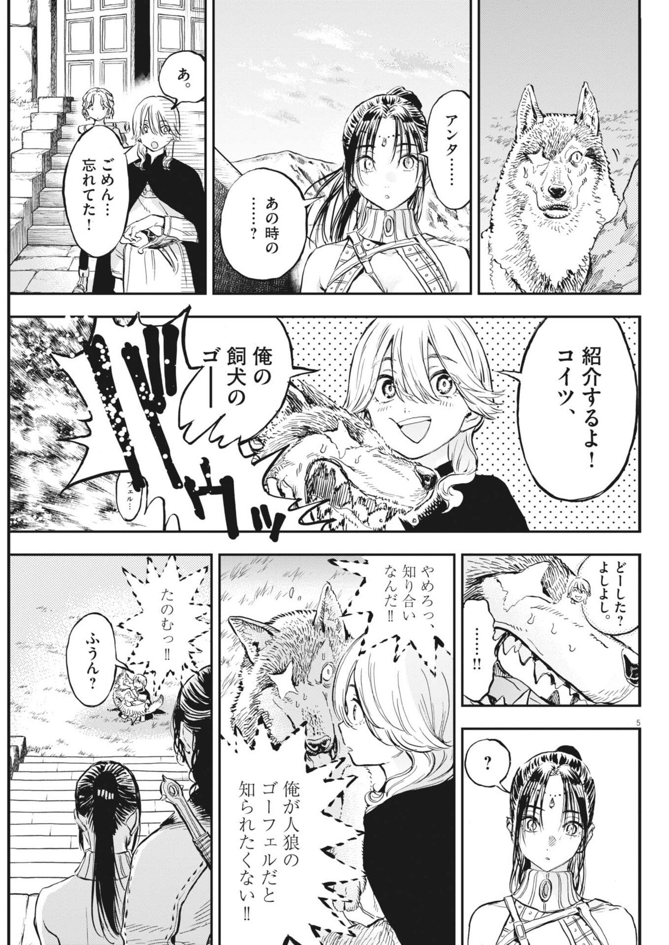 Re Cervin - Chapter 80 - Page 5