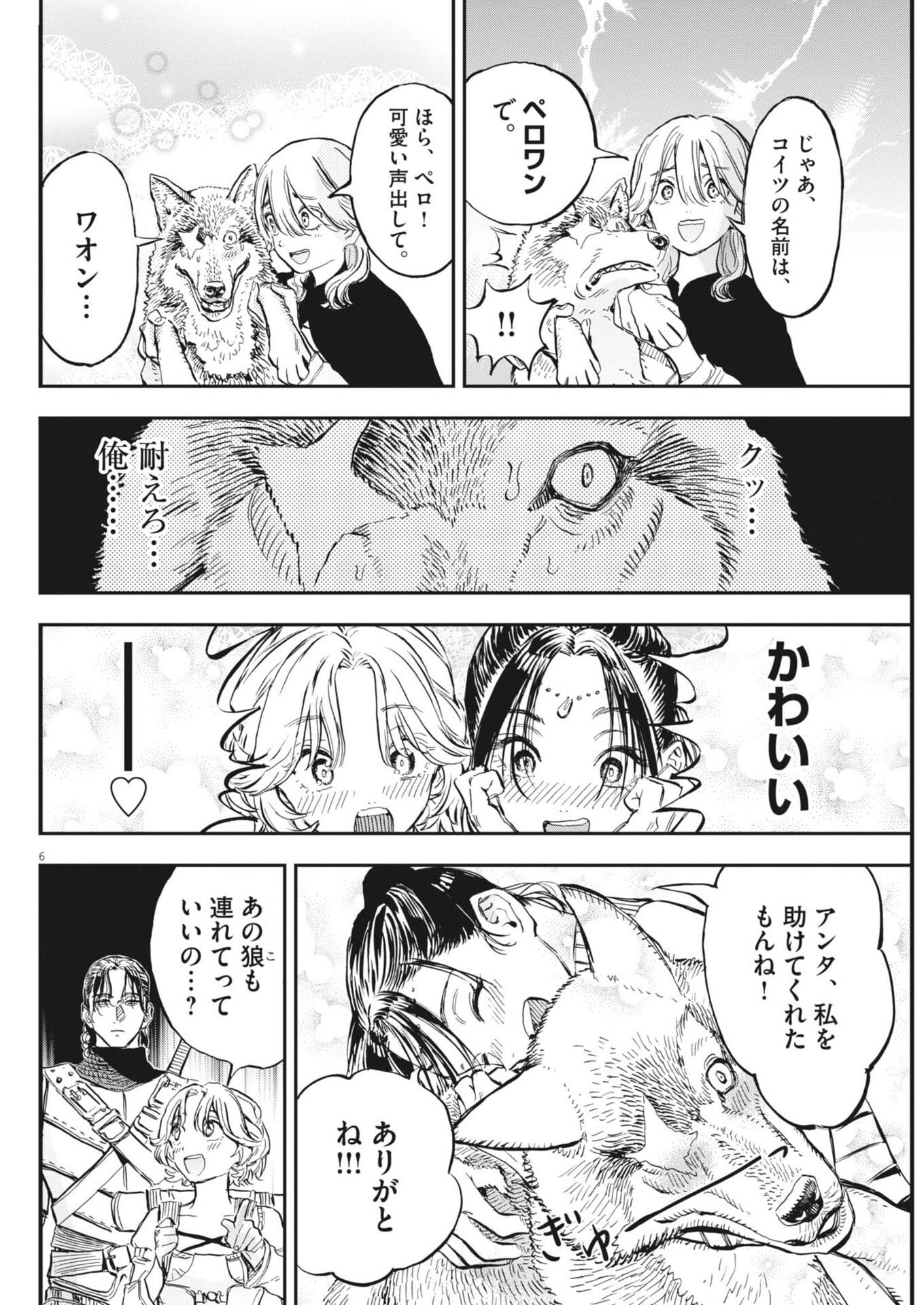 Re Cervin - Chapter 80 - Page 6