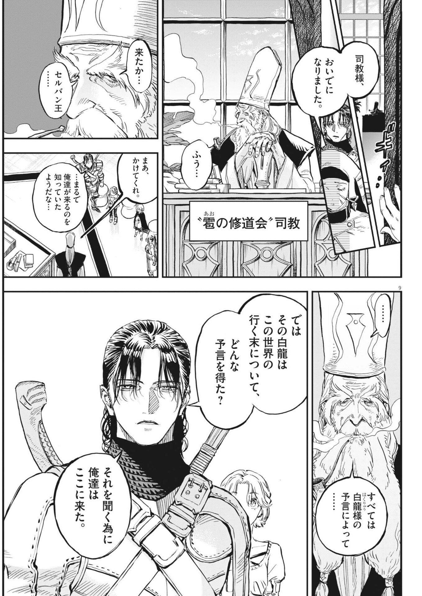 Re Cervin - Chapter 80 - Page 9