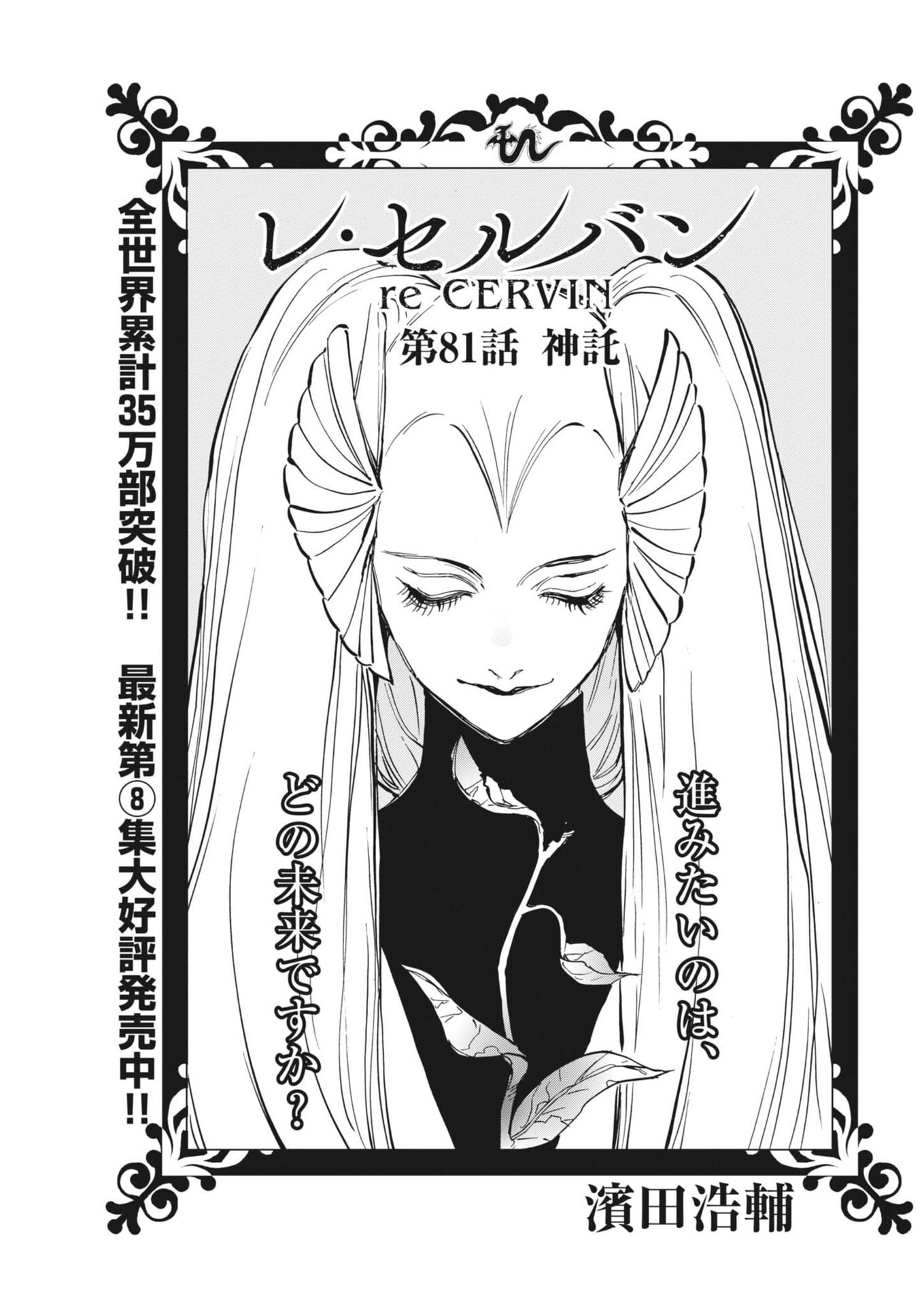 Re Cervin - Chapter 81 - Page 1