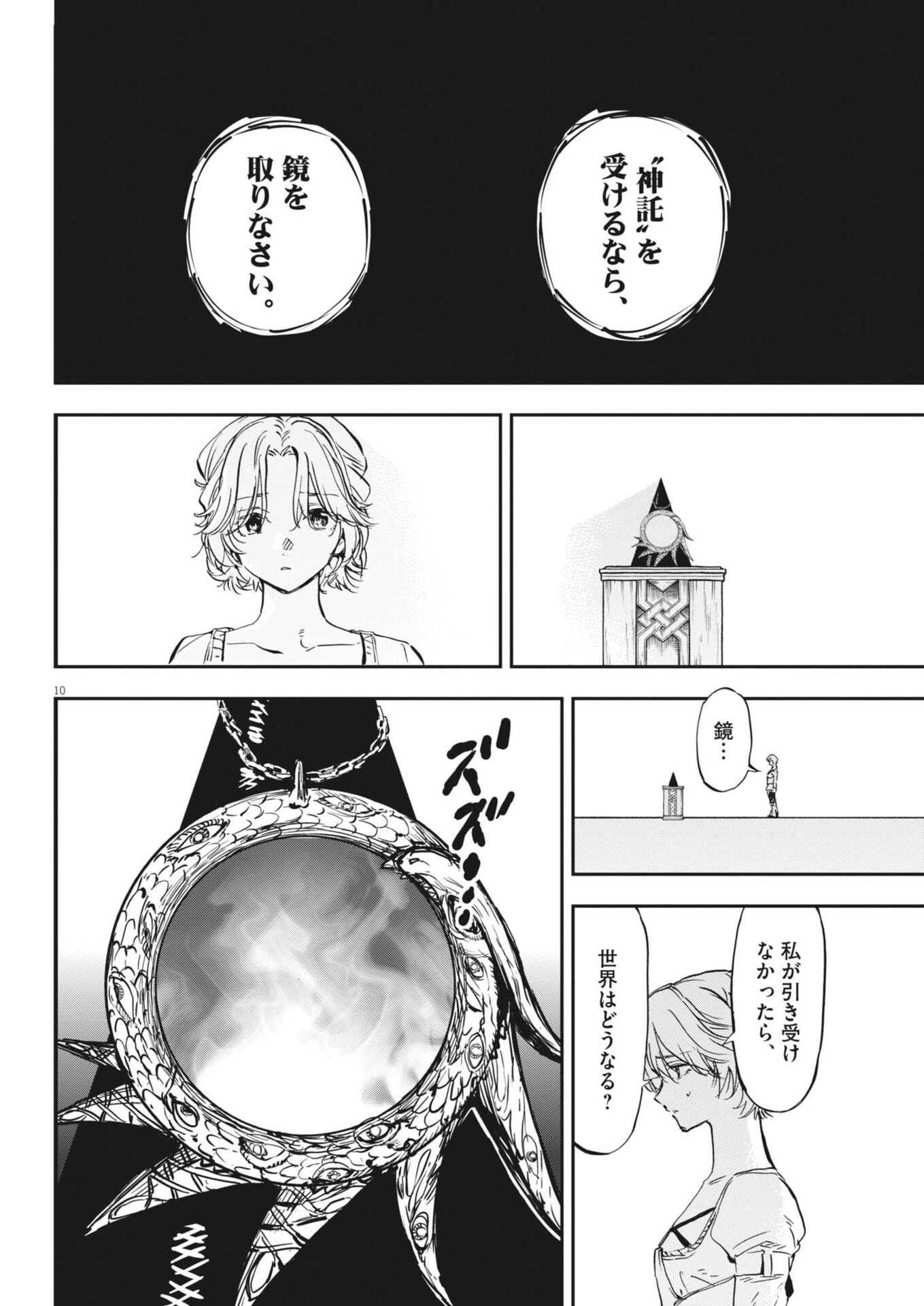 Re Cervin - Chapter 81 - Page 10