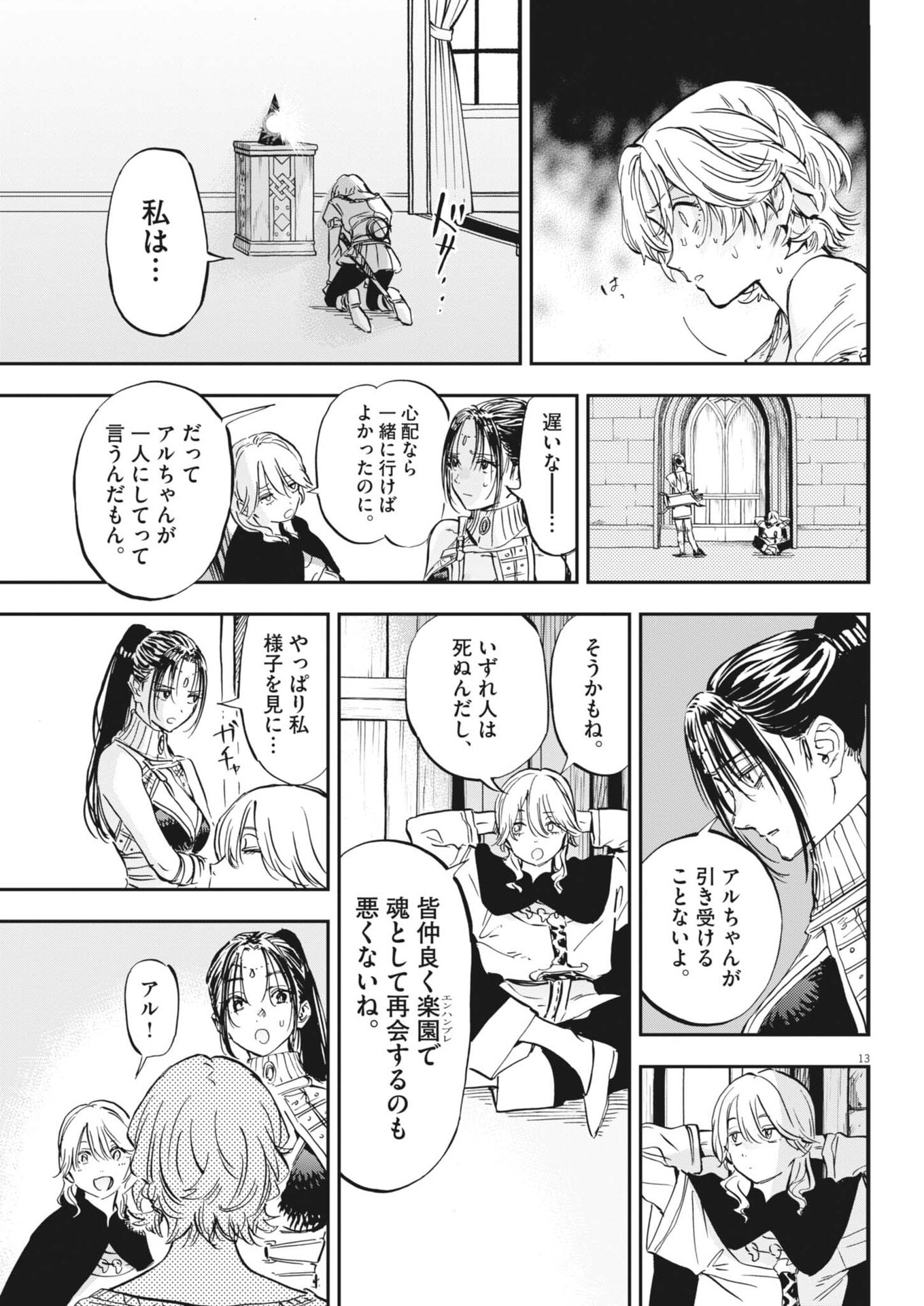 Re Cervin - Chapter 81 - Page 13