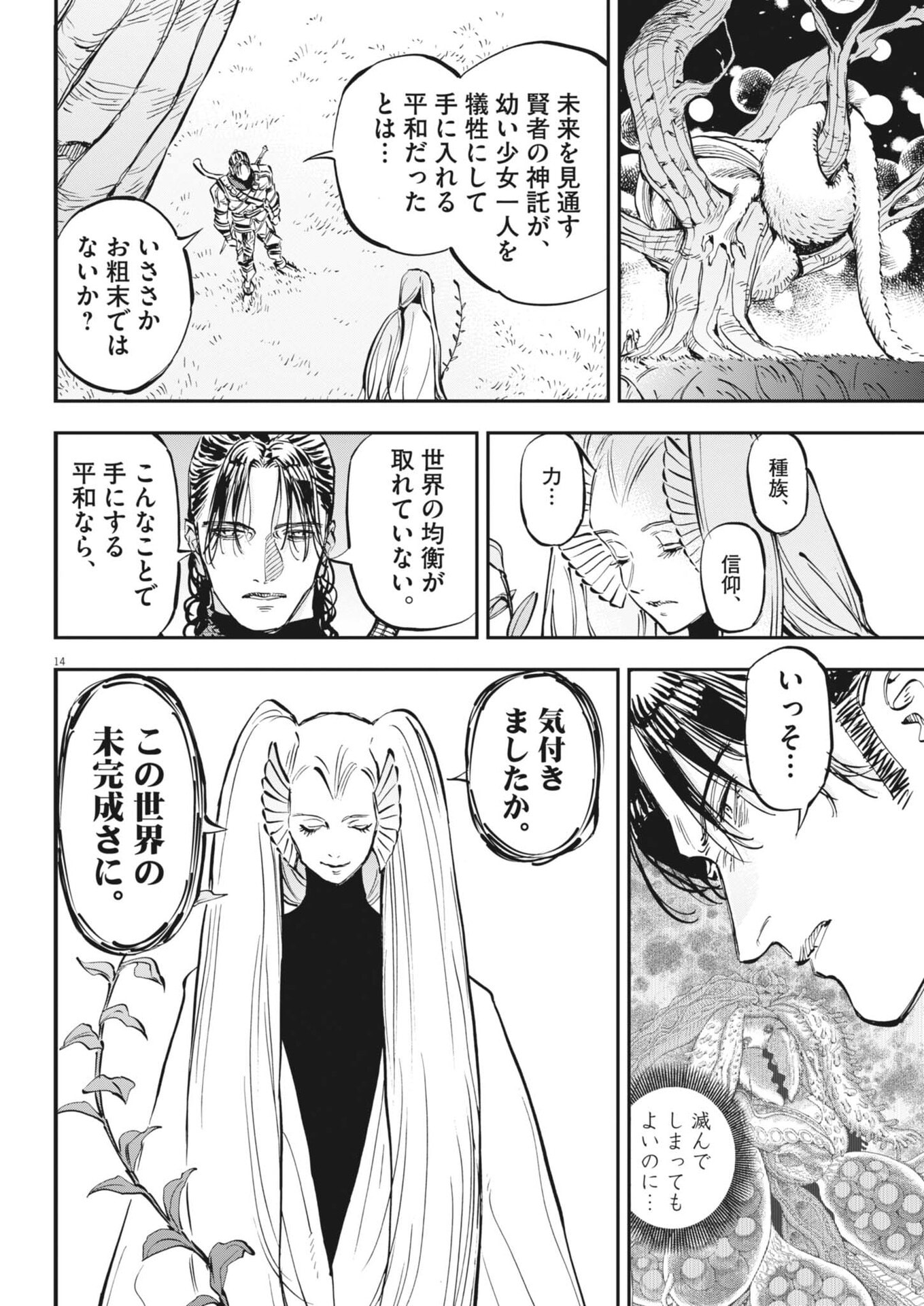 Re Cervin - Chapter 81 - Page 14