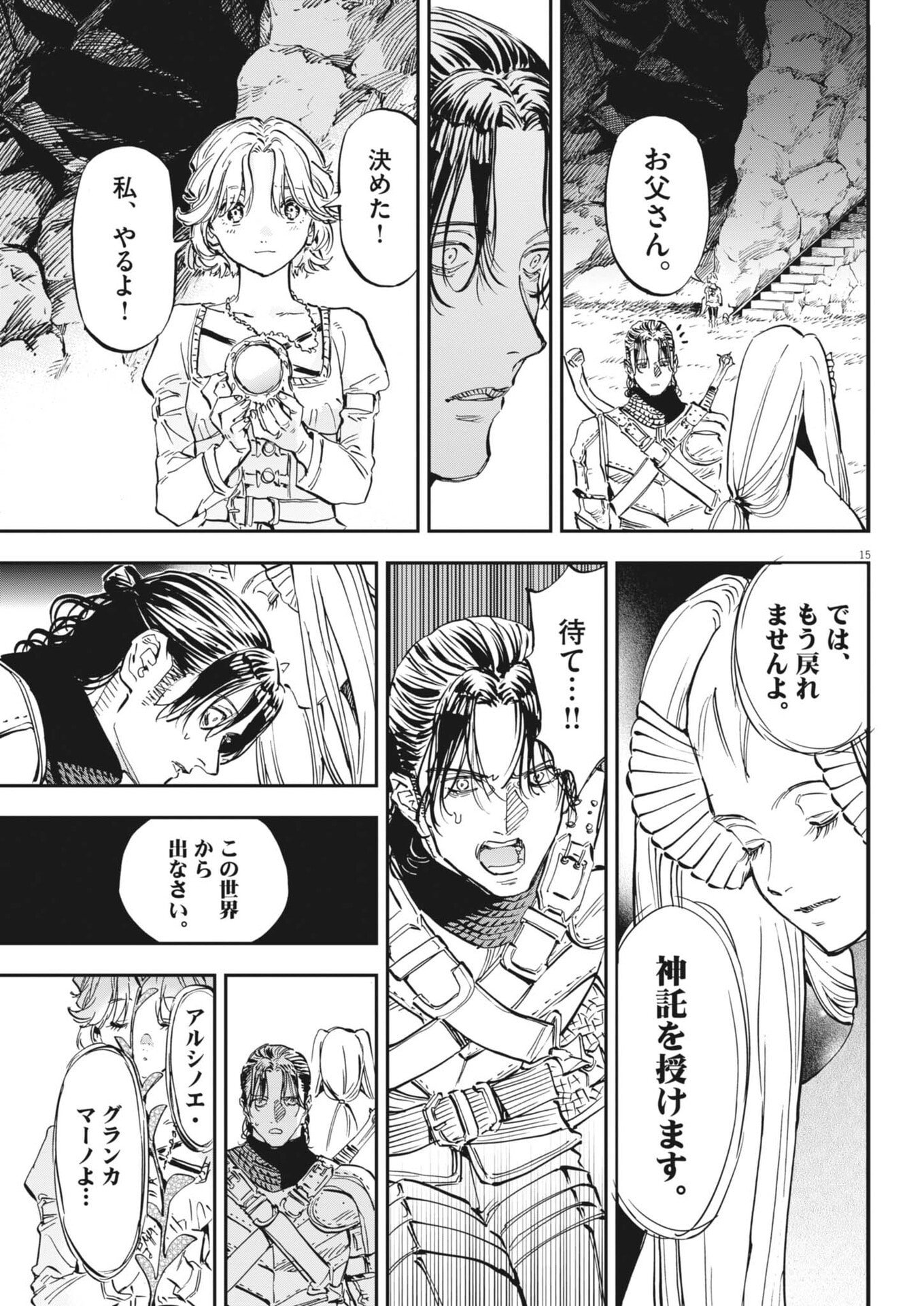 Re Cervin - Chapter 81 - Page 15