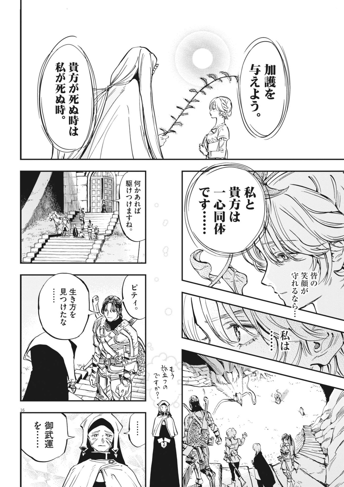 Re Cervin - Chapter 81 - Page 16