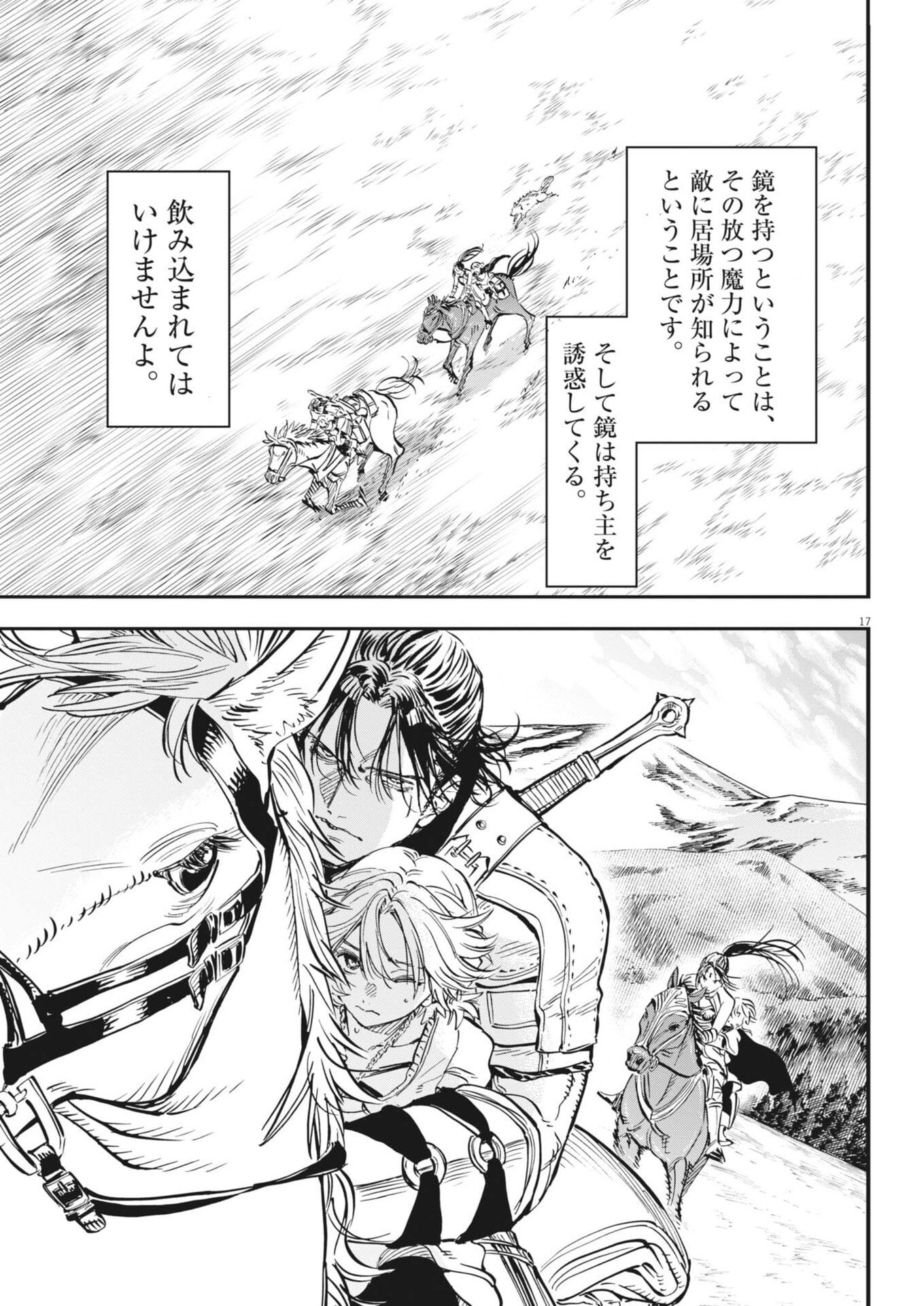 Re Cervin - Chapter 81 - Page 17