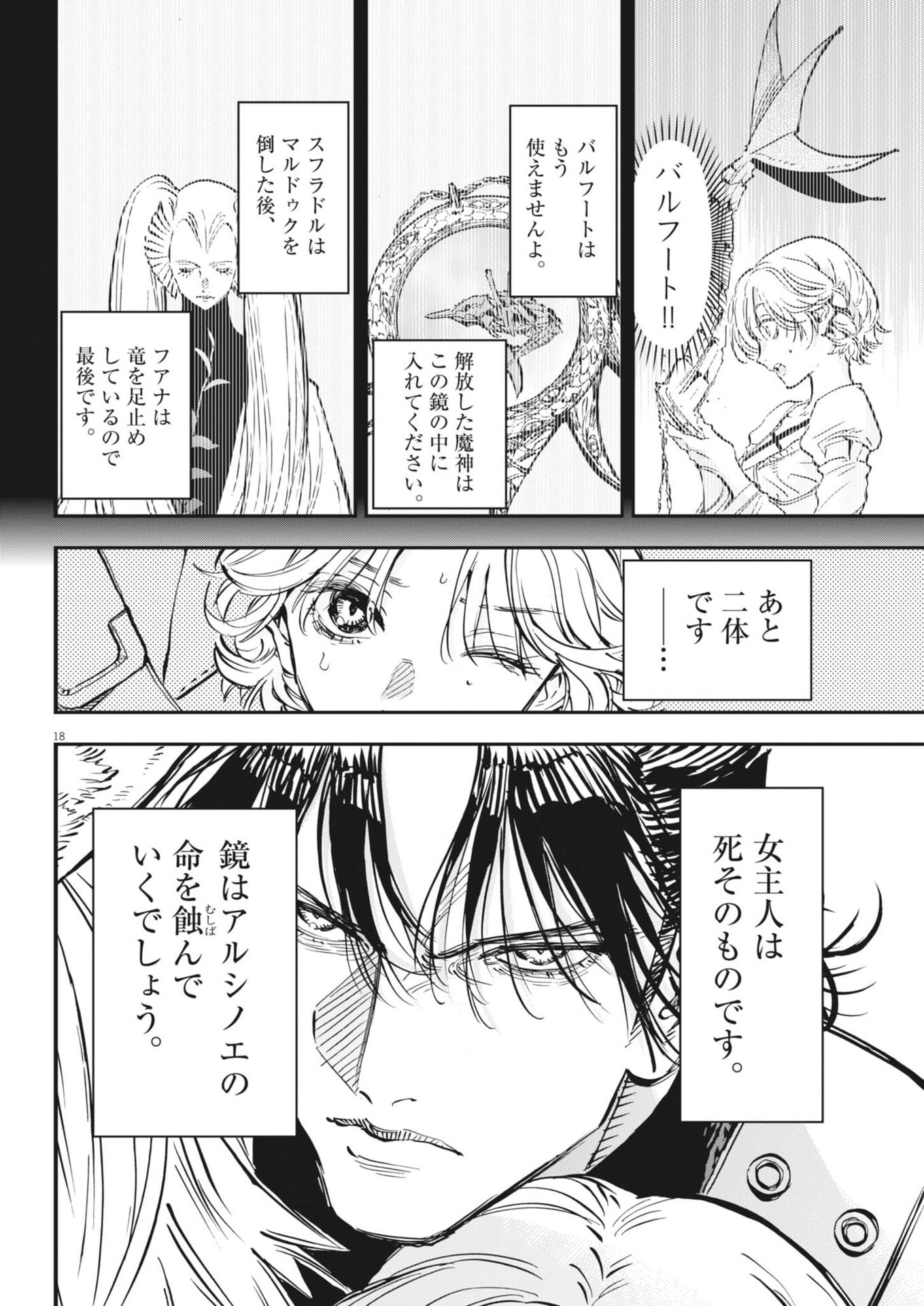 Re Cervin - Chapter 81 - Page 18