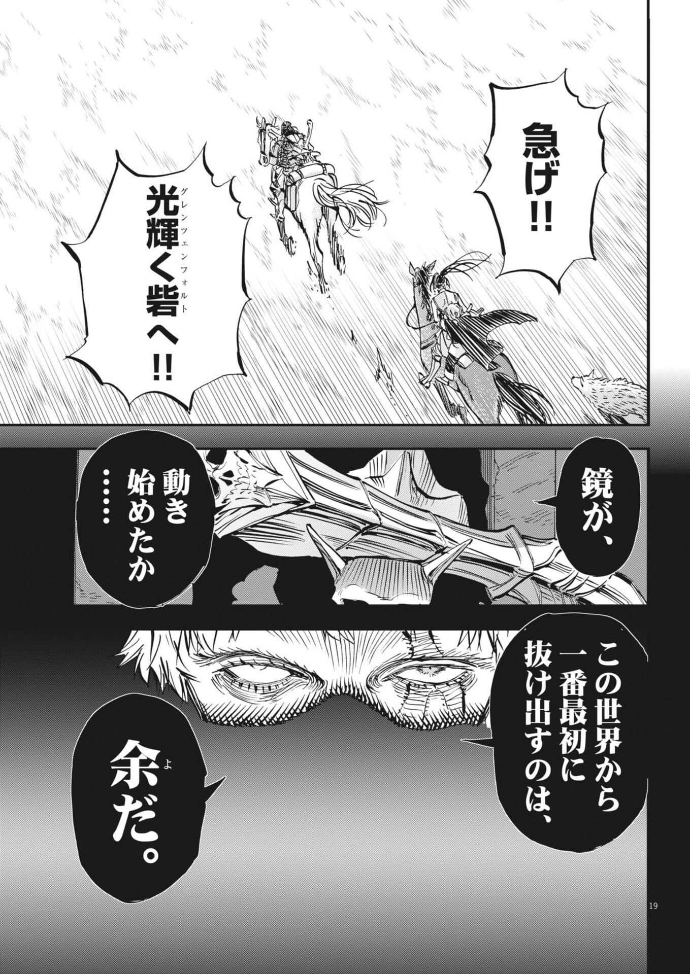 Re Cervin - Chapter 81 - Page 19