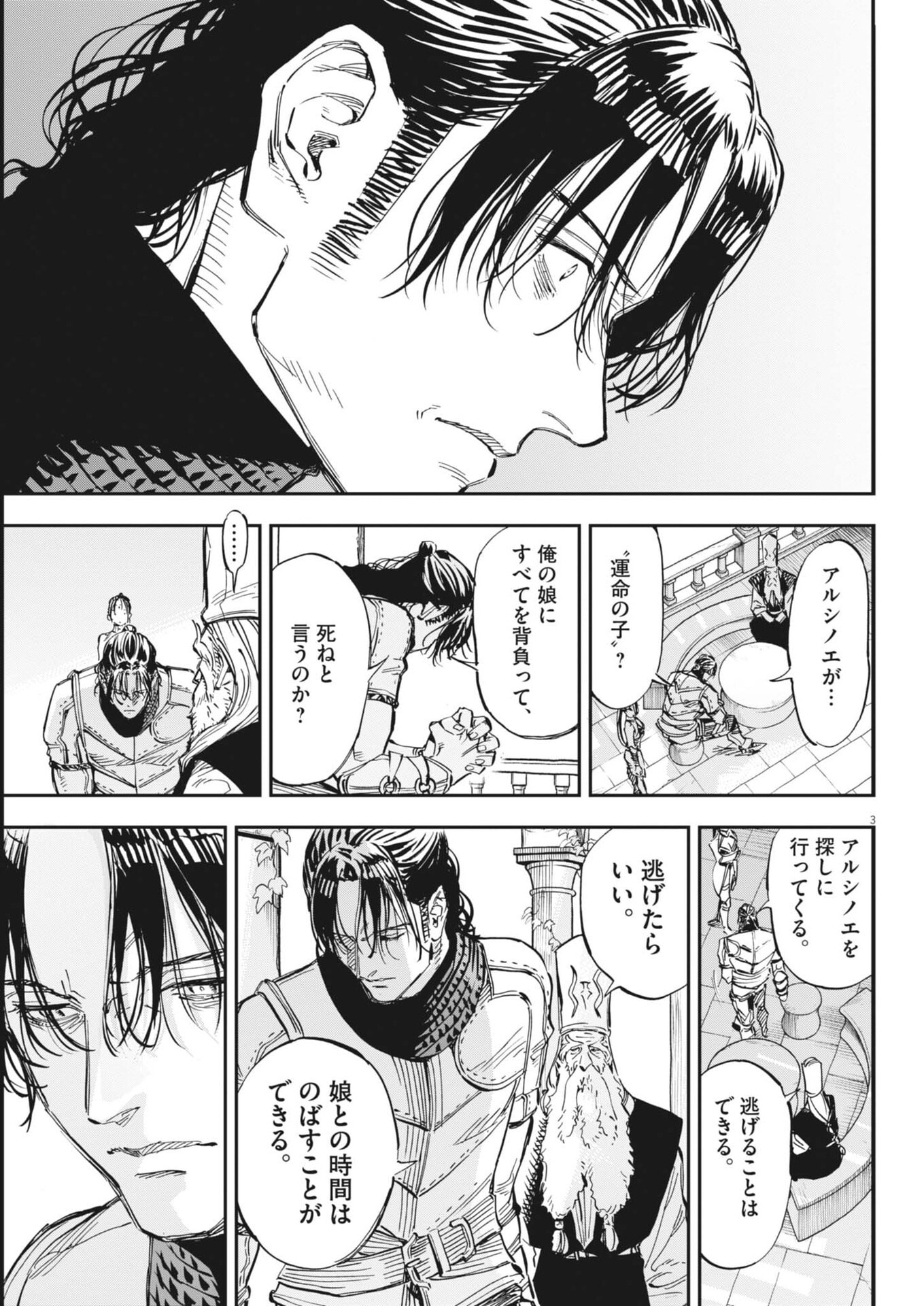 Re Cervin - Chapter 81 - Page 3