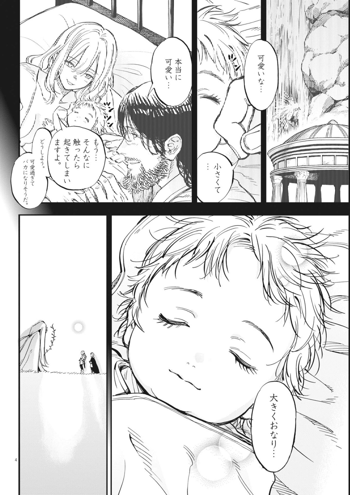 Re Cervin - Chapter 81 - Page 4