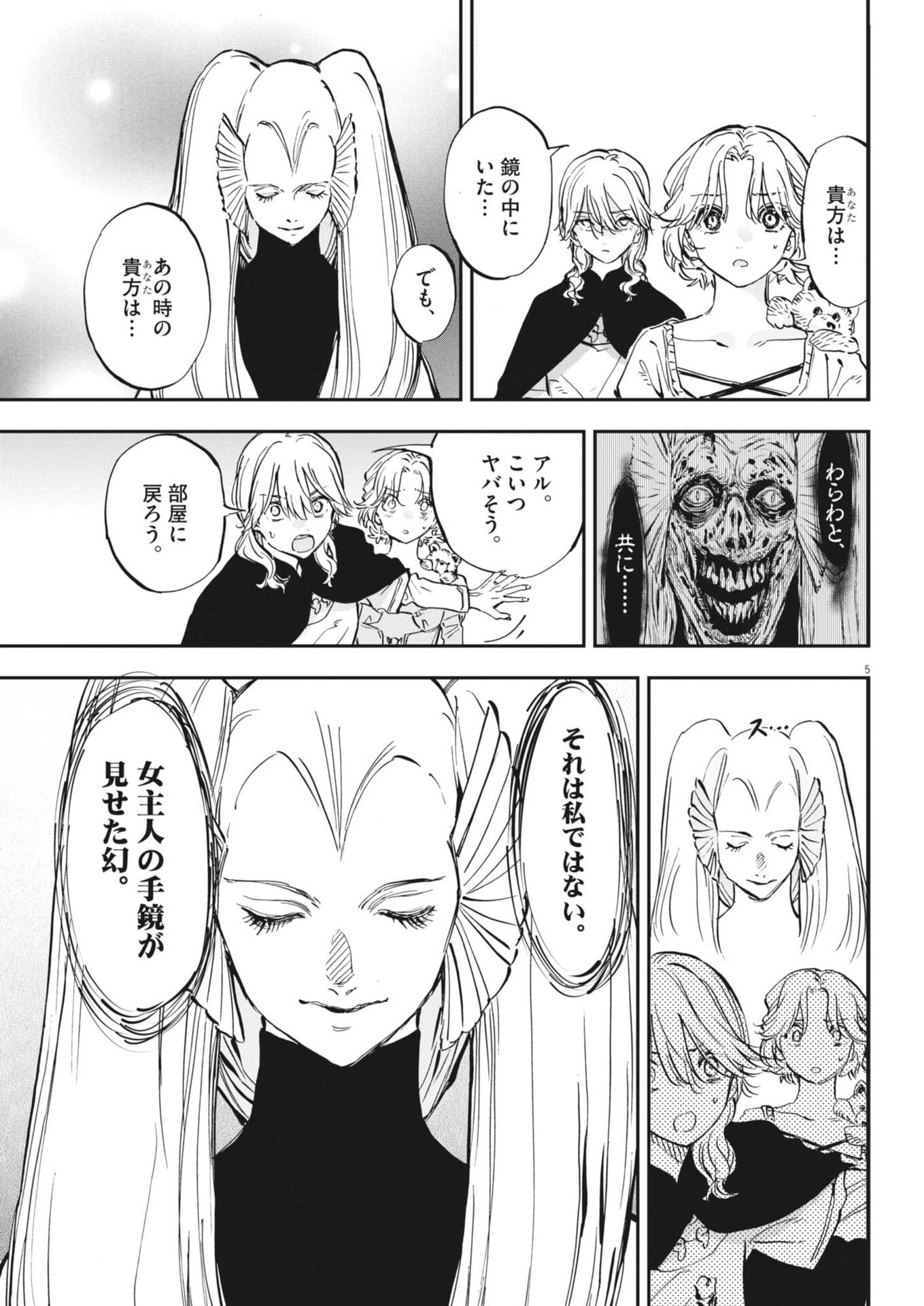 Re Cervin - Chapter 81 - Page 5