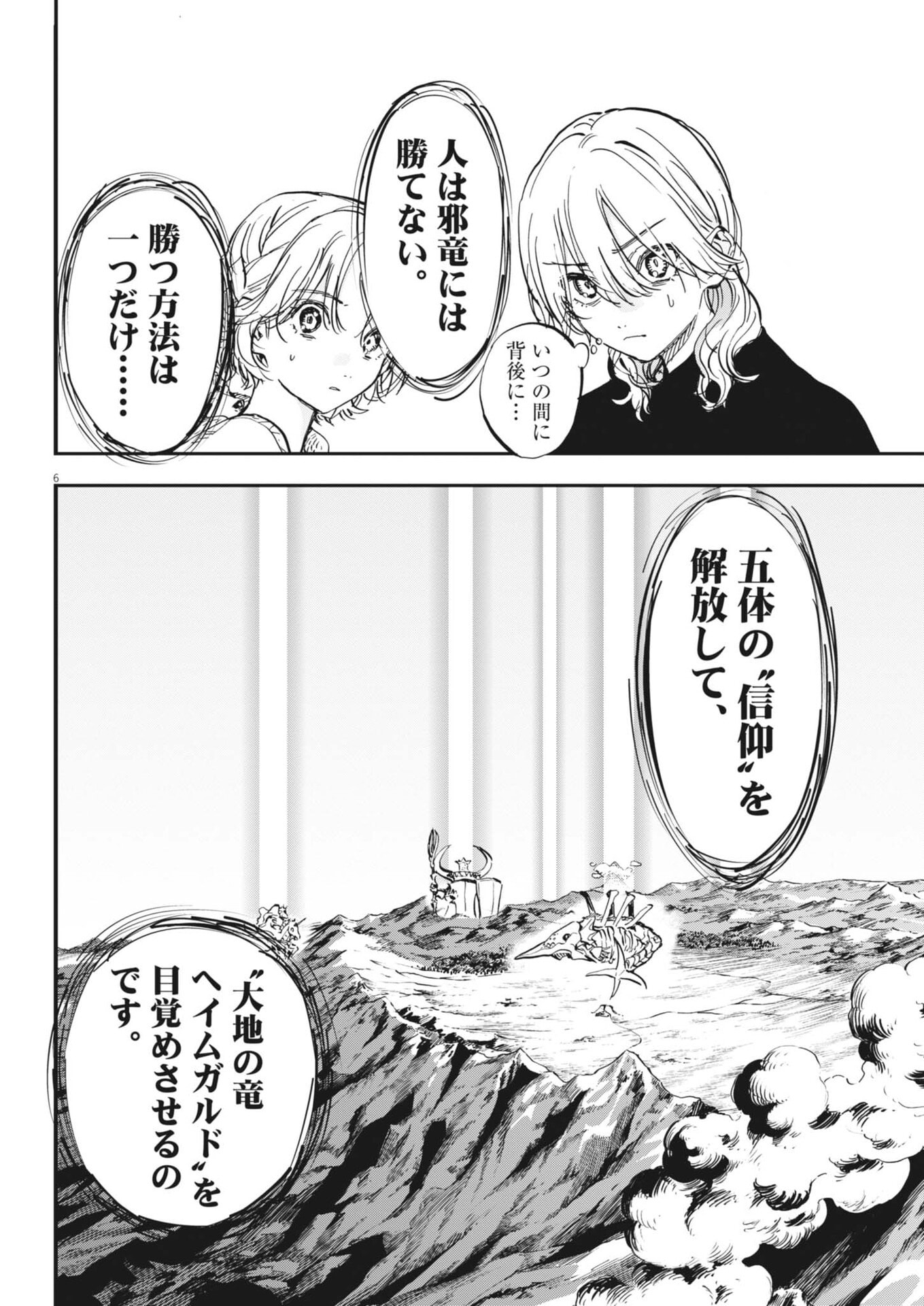 Re Cervin - Chapter 81 - Page 6