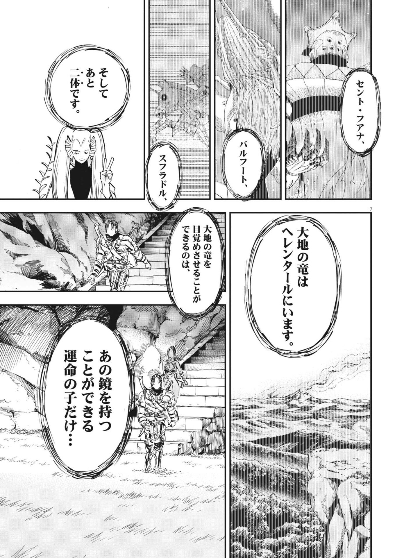 Re Cervin - Chapter 81 - Page 7