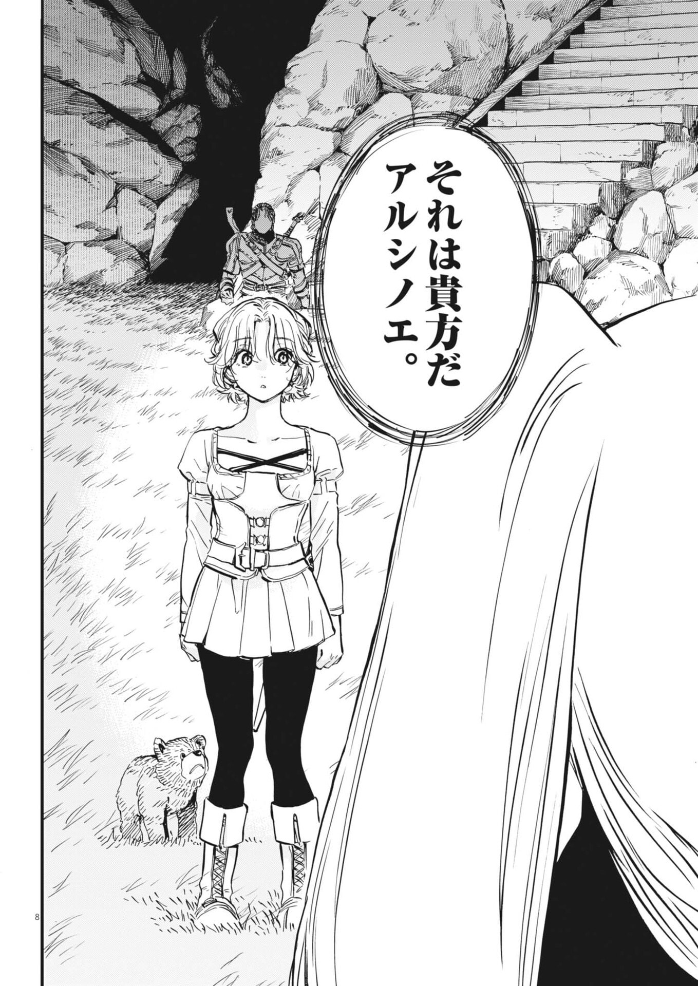 Re Cervin - Chapter 81 - Page 8