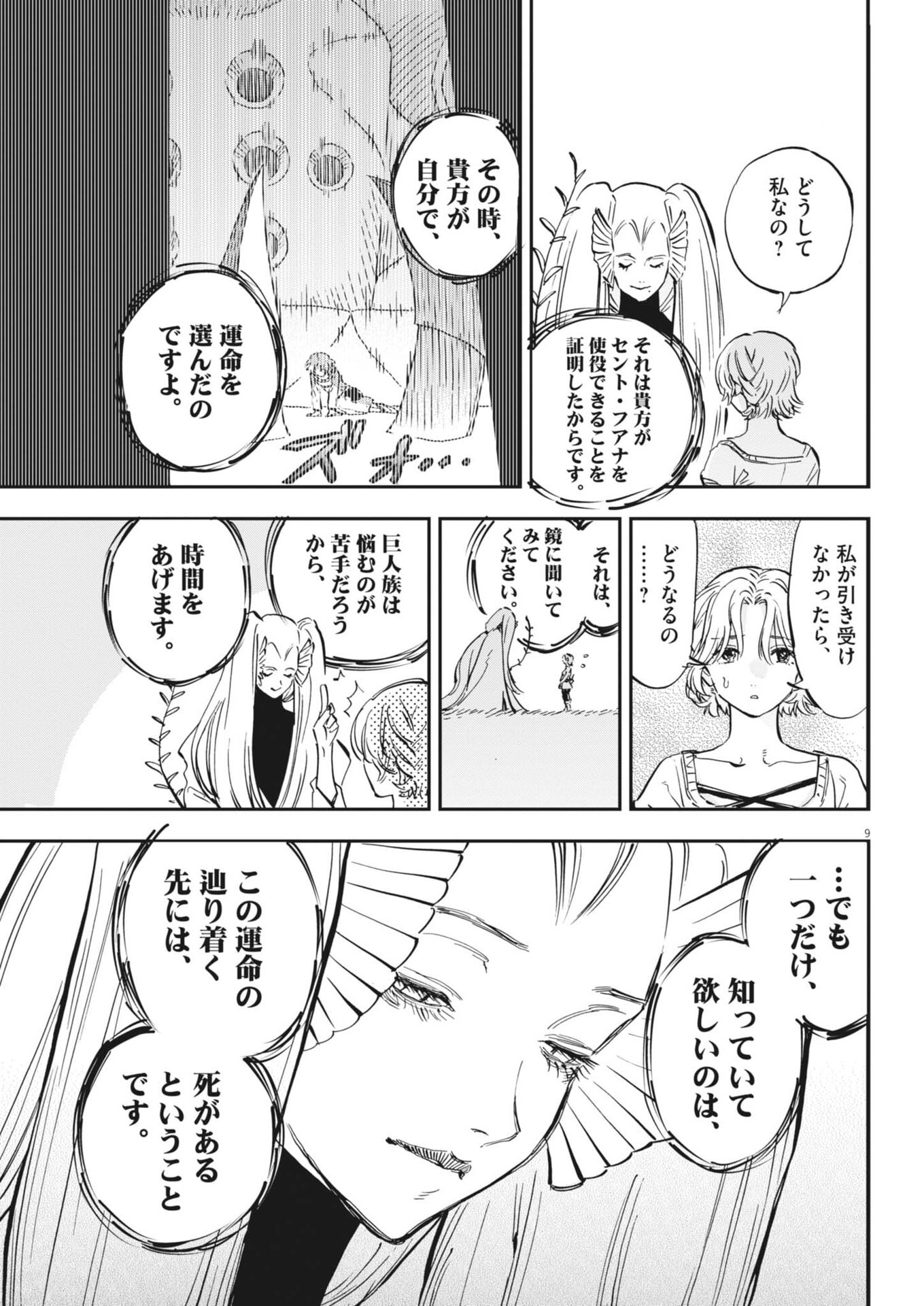 Re Cervin - Chapter 81 - Page 9