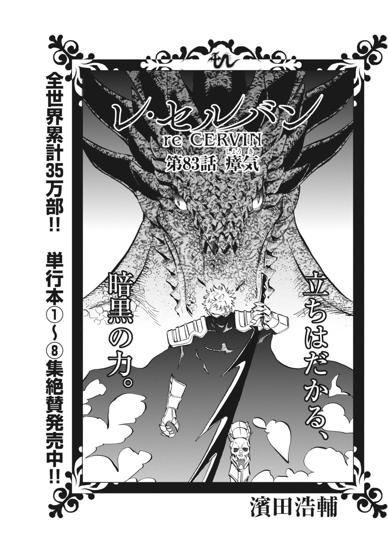 Re Cervin - Chapter 83 - Page 1