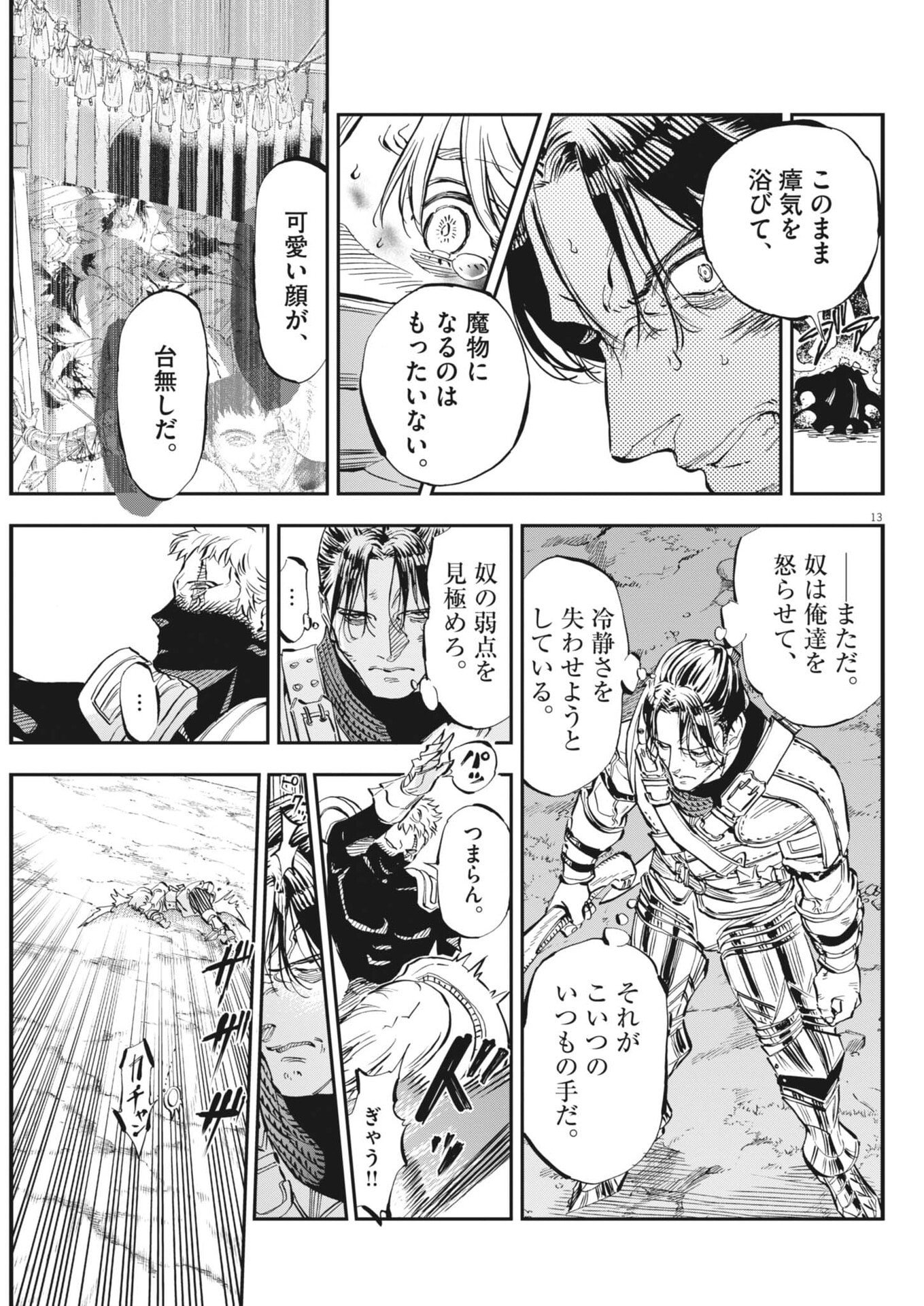 Re Cervin - Chapter 83 - Page 13