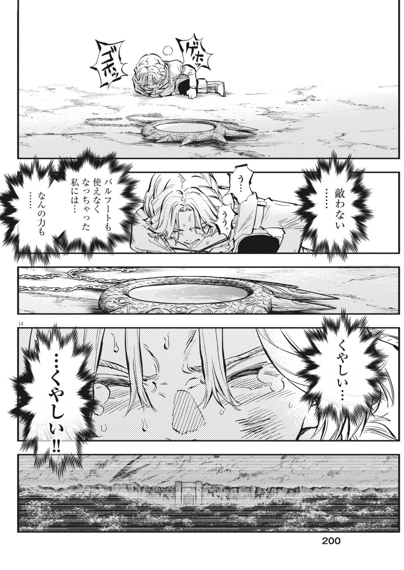 Re Cervin - Chapter 83 - Page 14