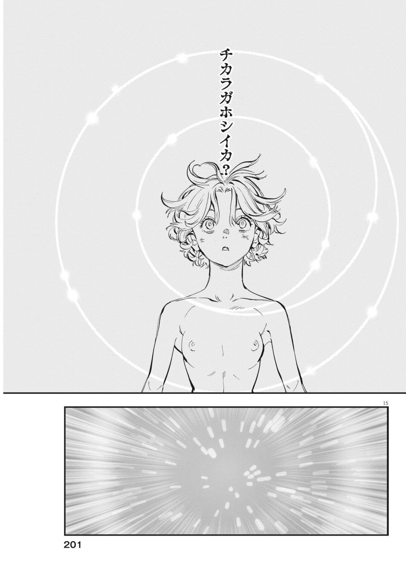 Re Cervin - Chapter 83 - Page 15