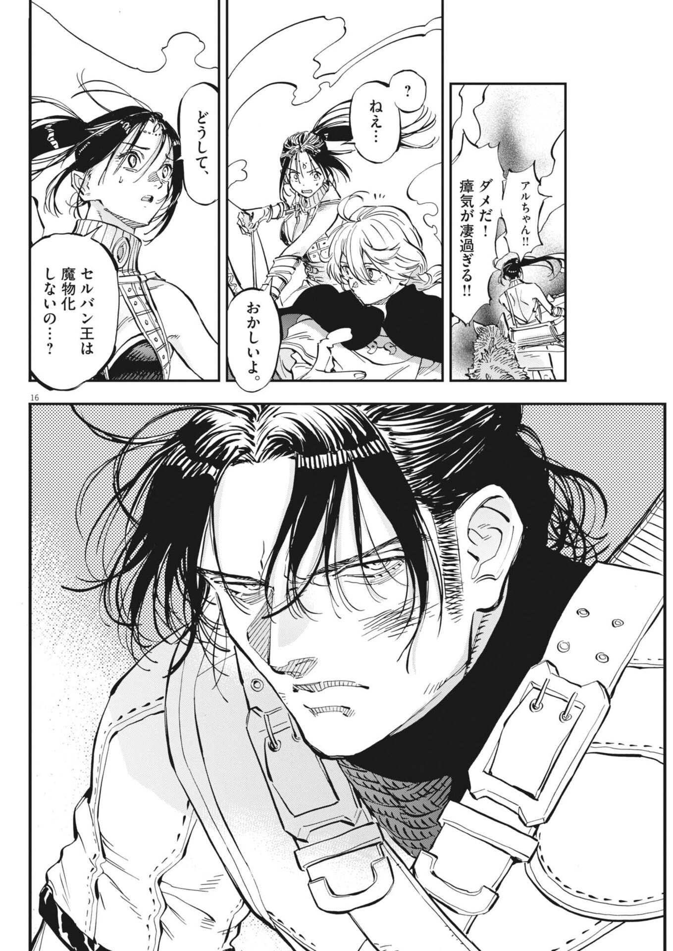 Re Cervin - Chapter 83 - Page 16