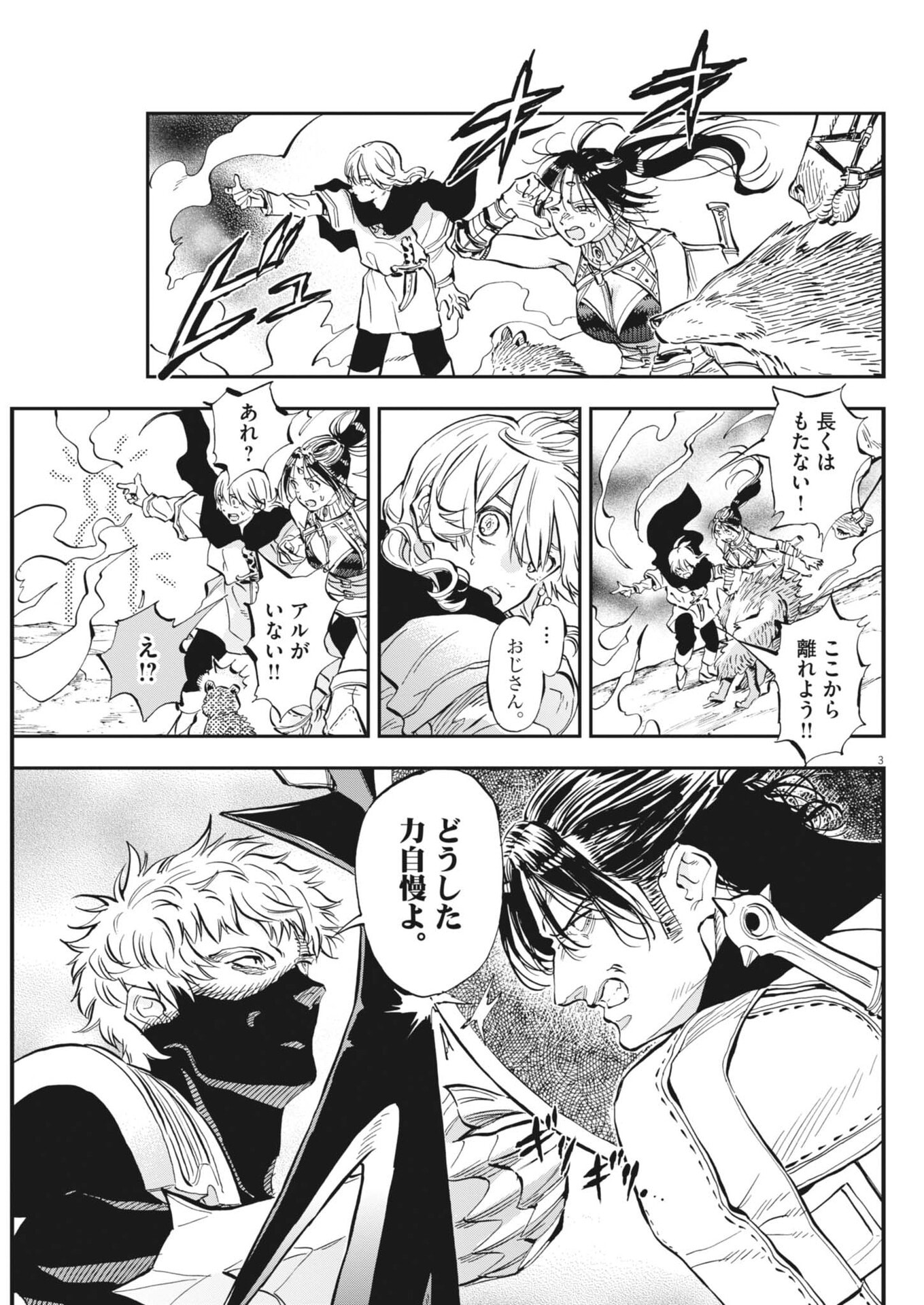 Re Cervin - Chapter 83 - Page 3