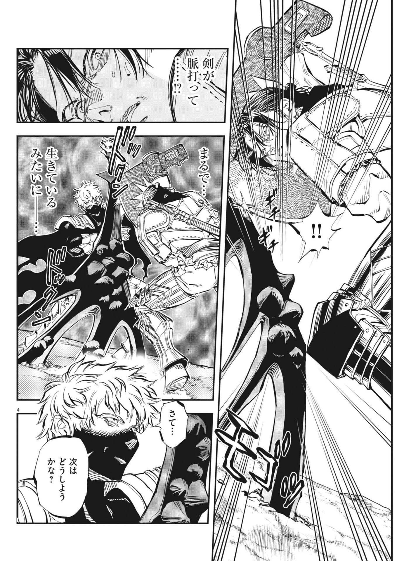 Re Cervin - Chapter 83 - Page 4