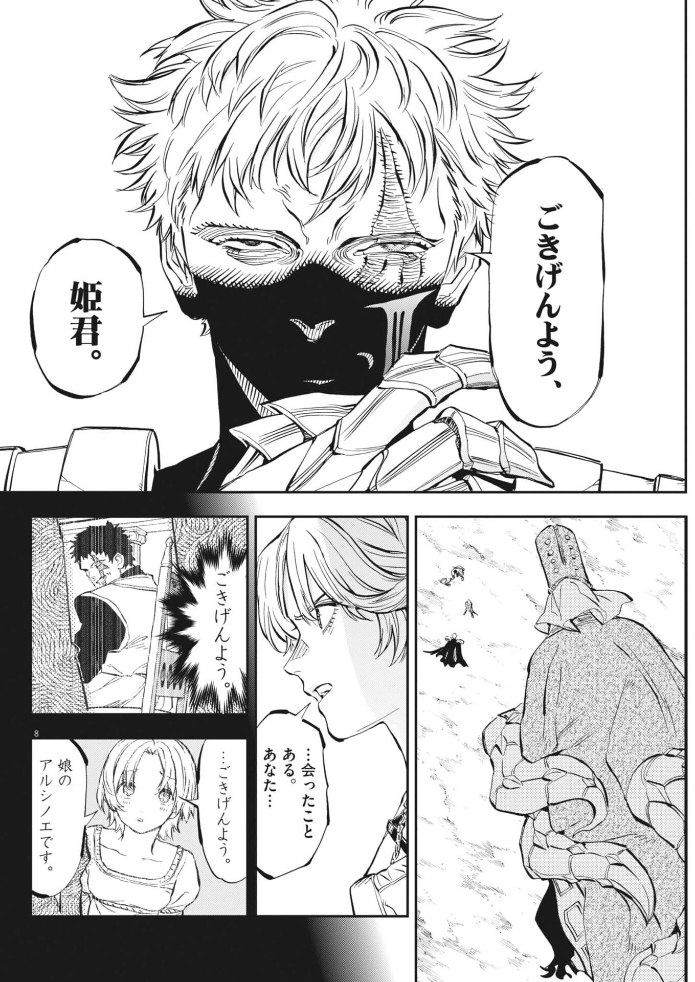 Re Cervin - Chapter 83 - Page 8