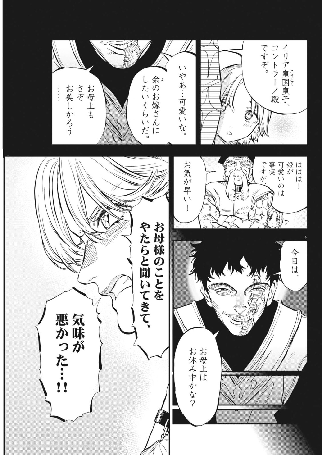 Re Cervin - Chapter 83 - Page 9