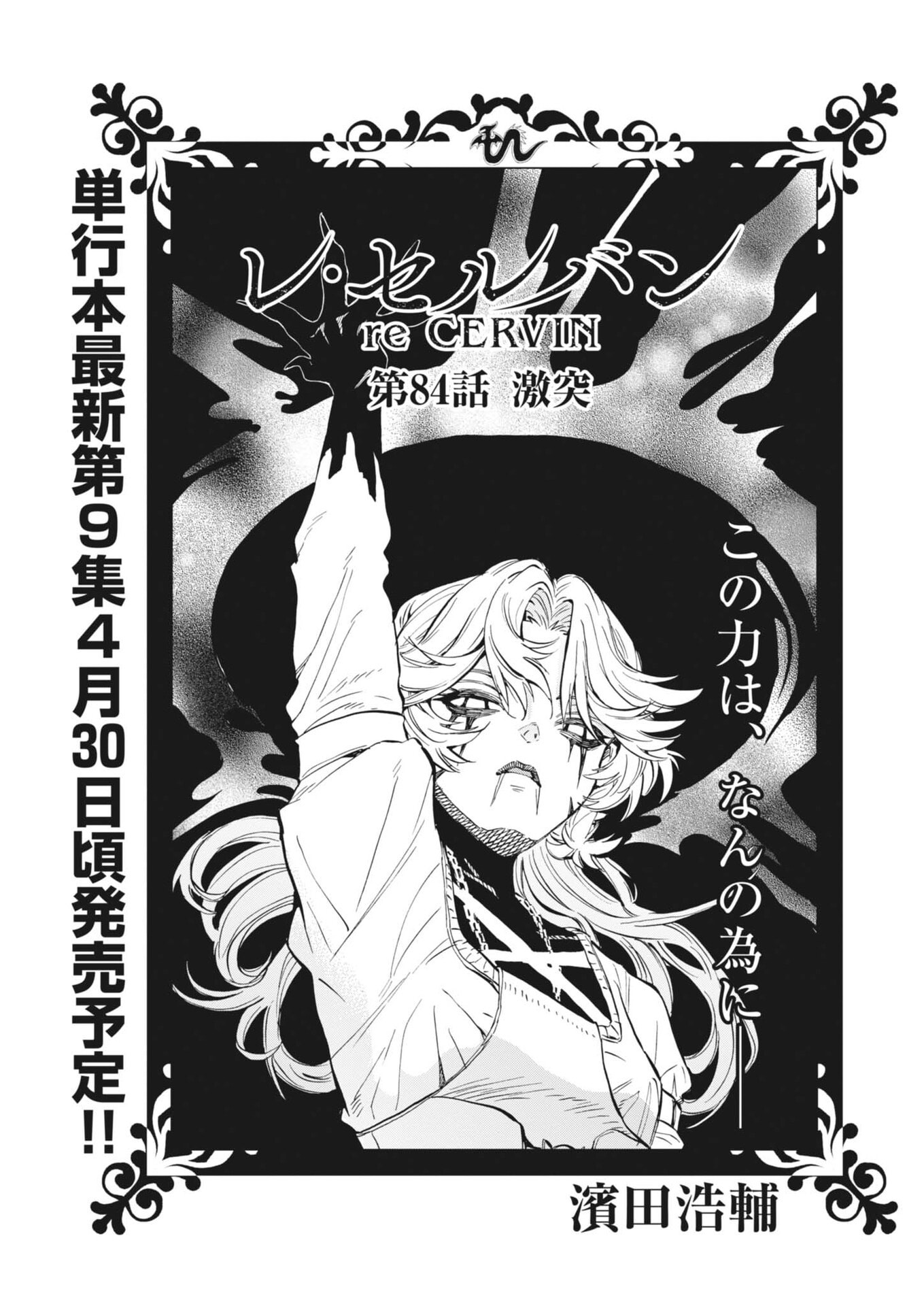 Re Cervin - Chapter 84 - Page 1