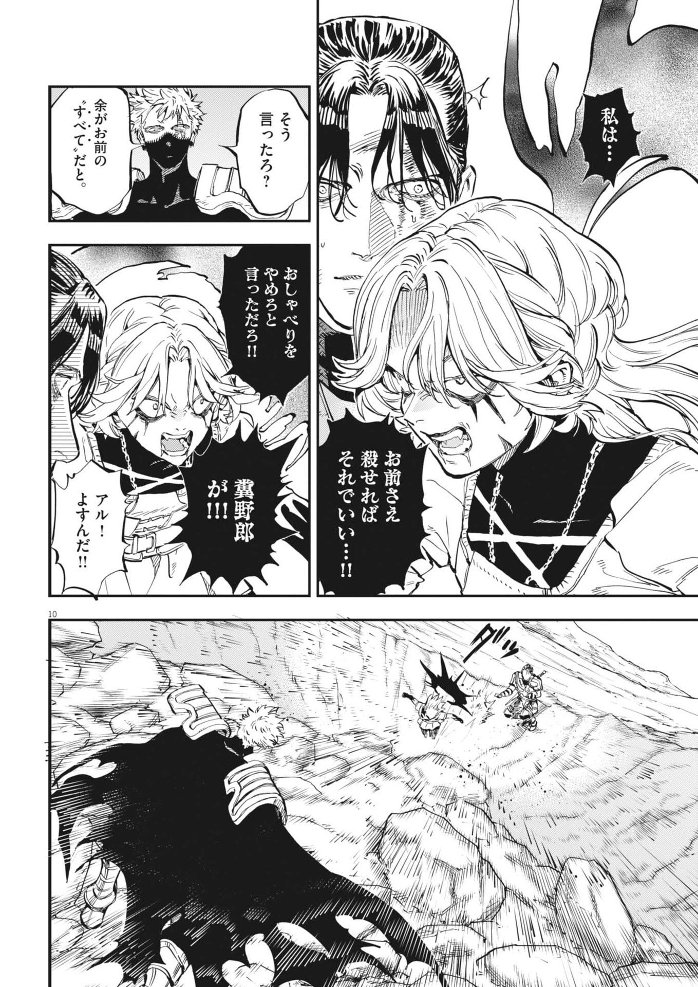 Re Cervin - Chapter 84 - Page 10