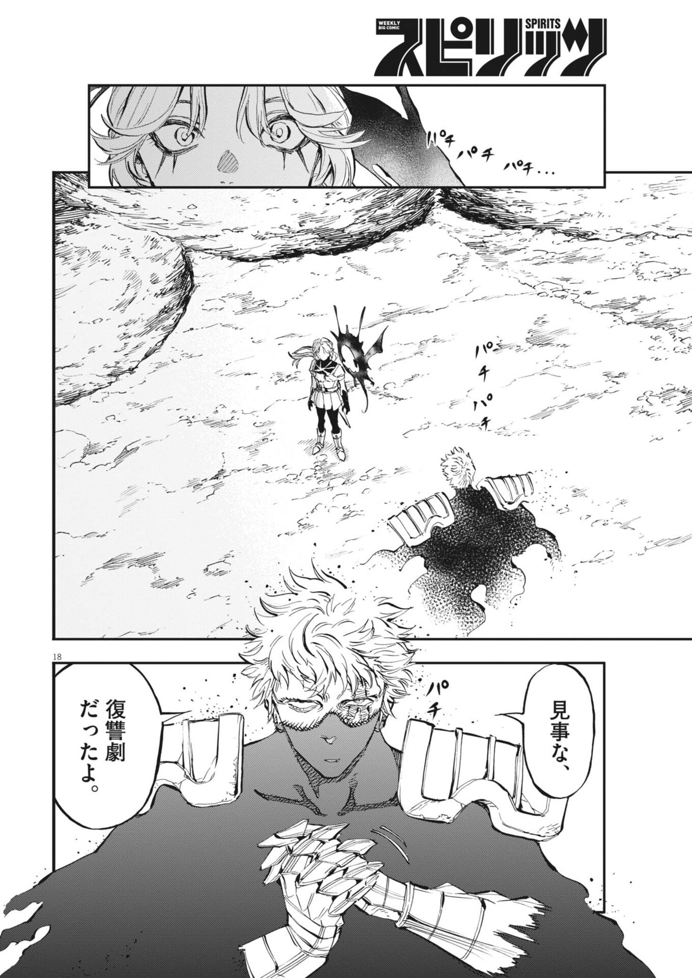 Re Cervin - Chapter 84 - Page 18