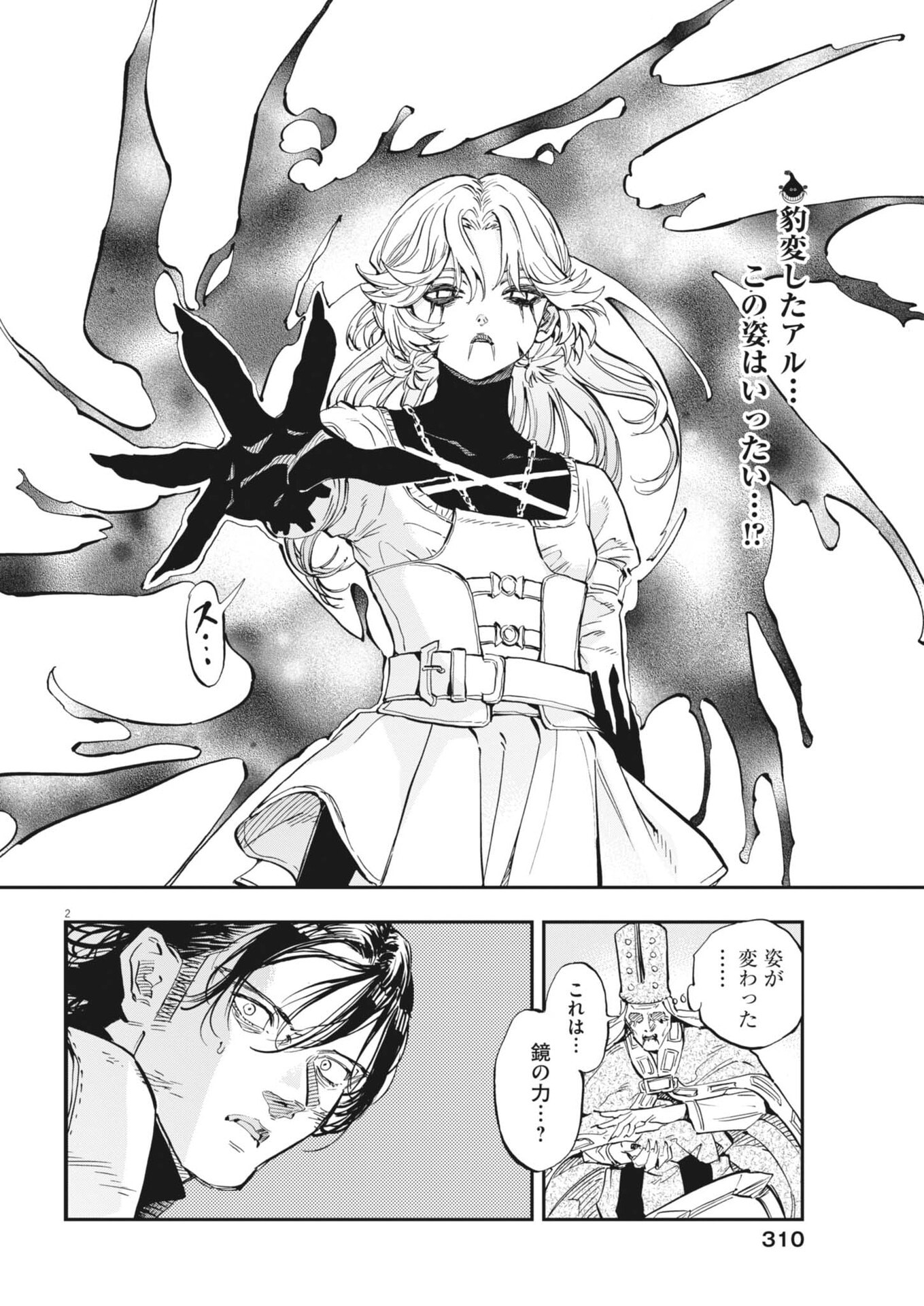 Re Cervin - Chapter 84 - Page 2