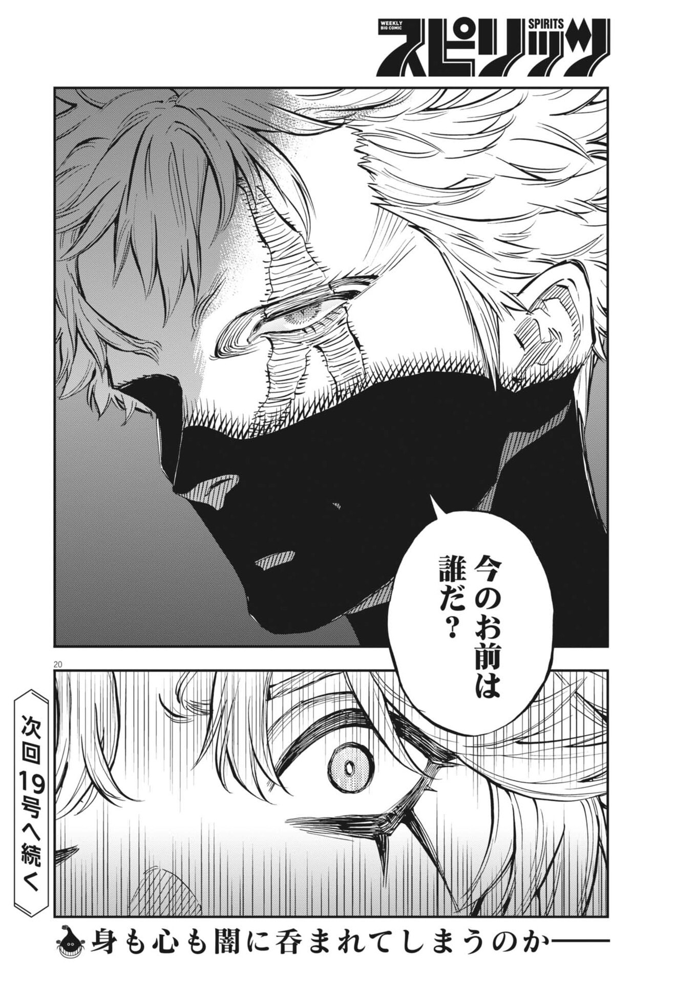 Re Cervin - Chapter 84 - Page 20