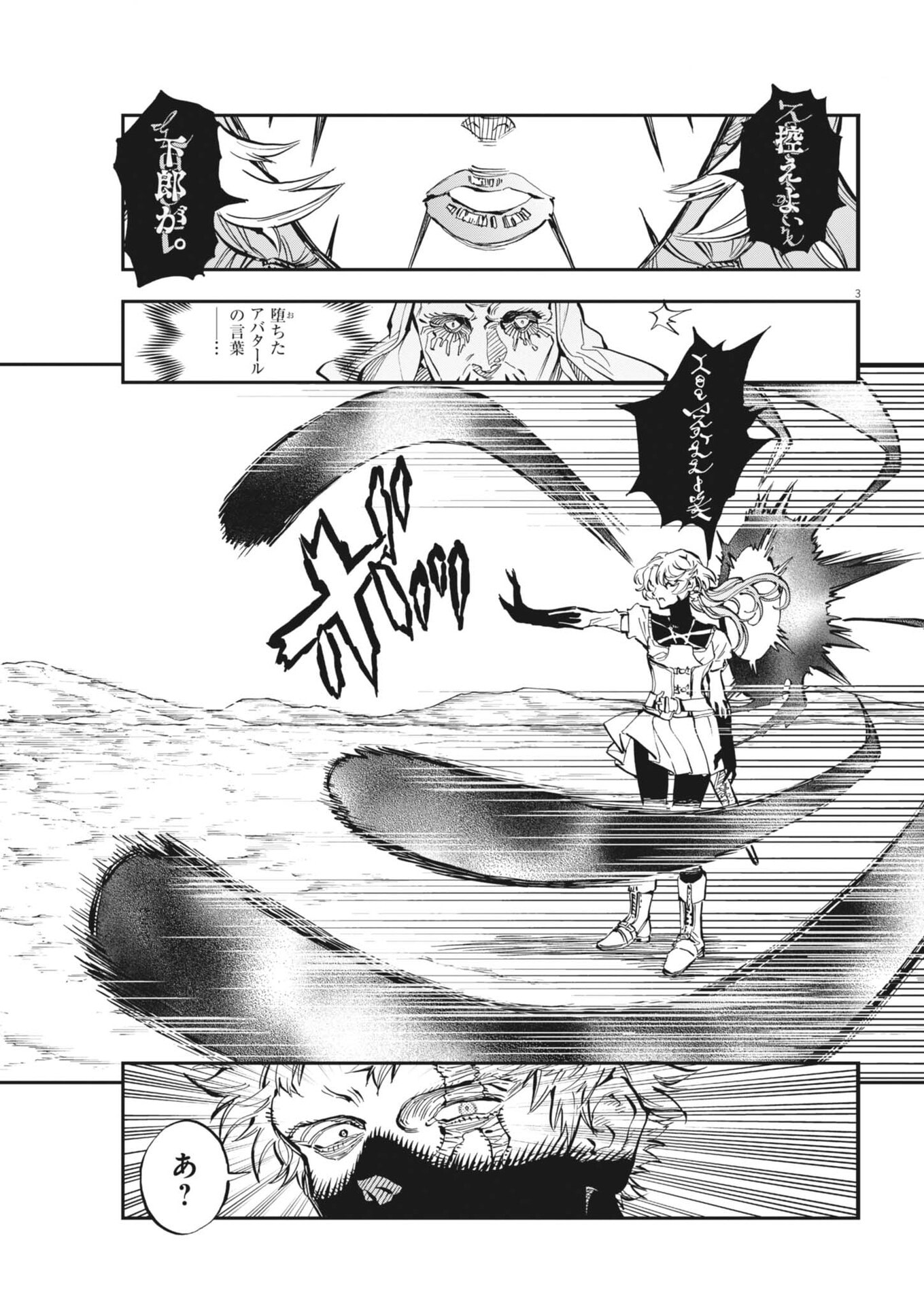 Re Cervin - Chapter 84 - Page 3