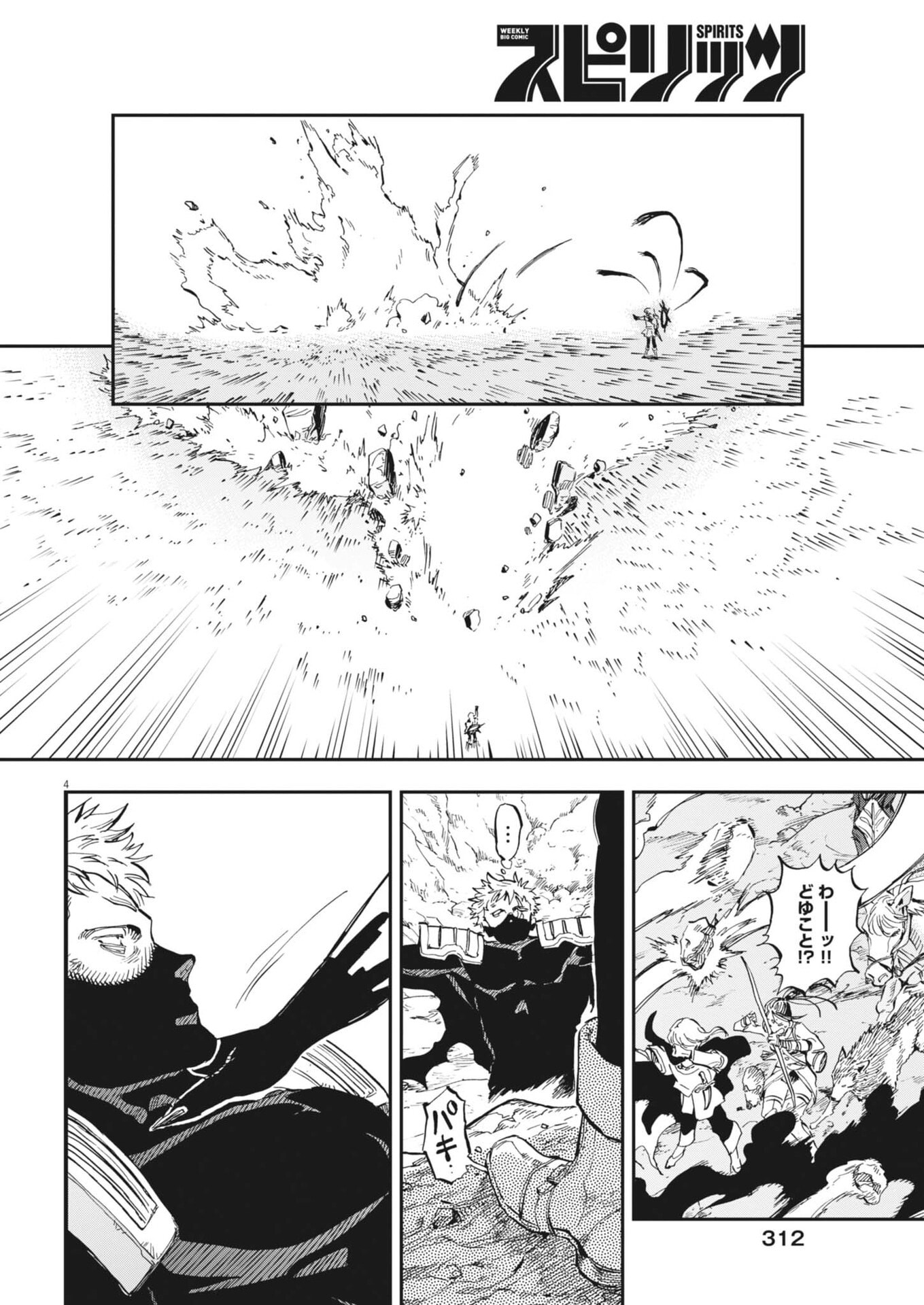 Re Cervin - Chapter 84 - Page 4