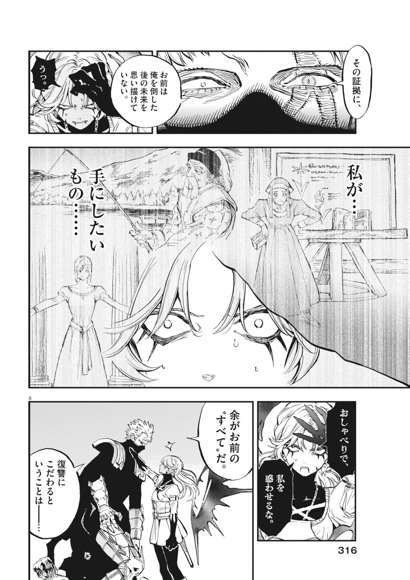 Re Cervin - Chapter 84 - Page 8