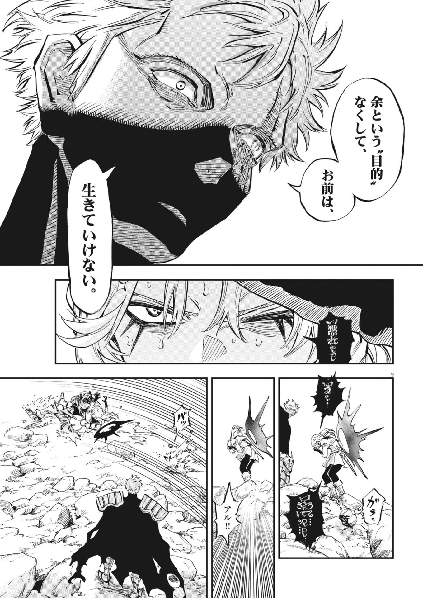 Re Cervin - Chapter 84 - Page 9