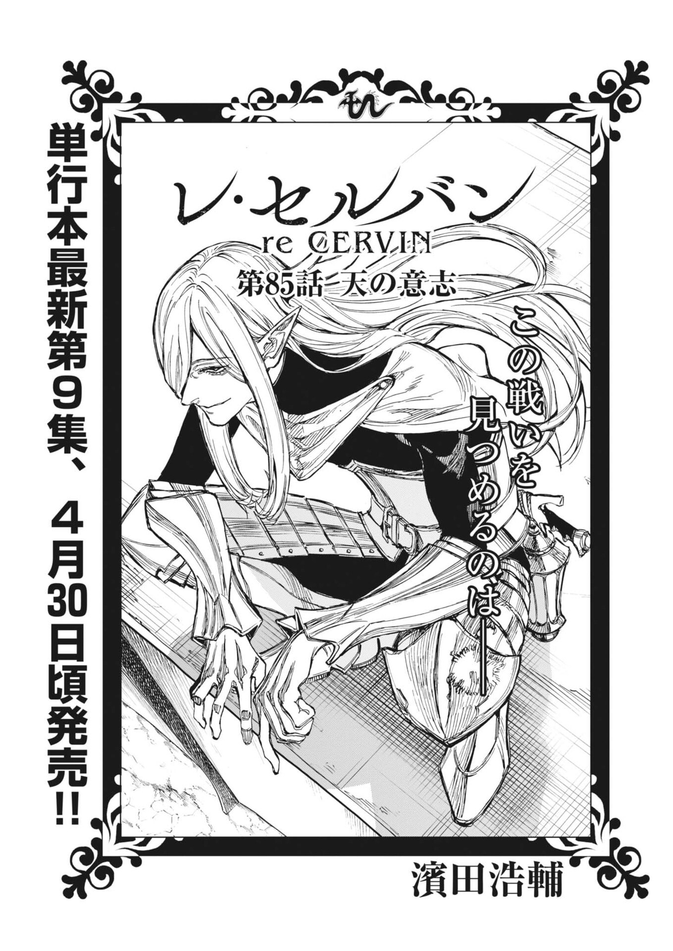 Re Cervin - Chapter 85 - Page 1