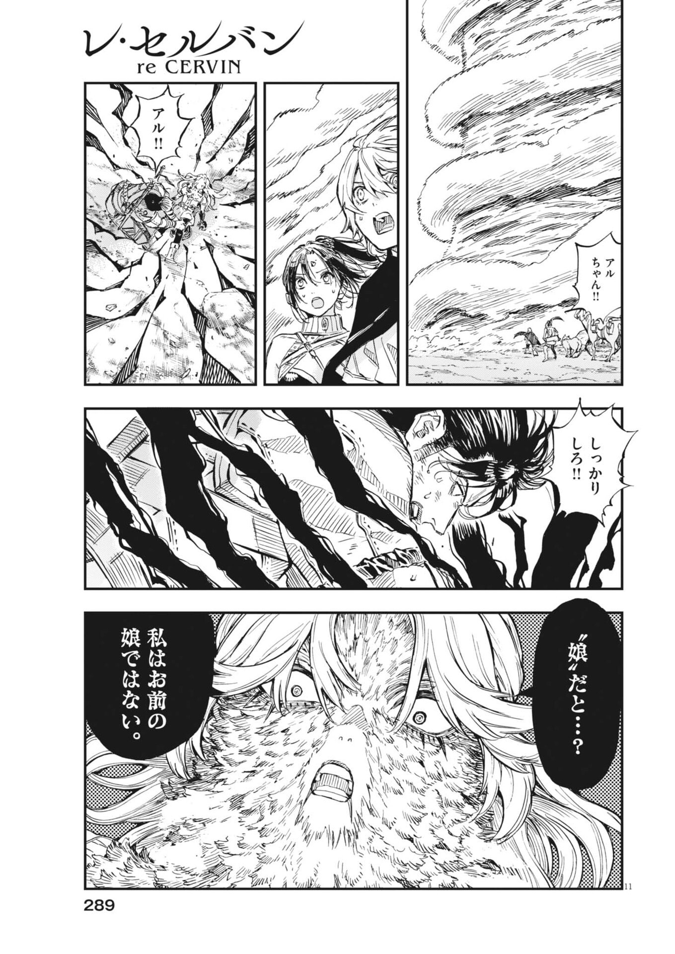 Re Cervin - Chapter 85 - Page 11