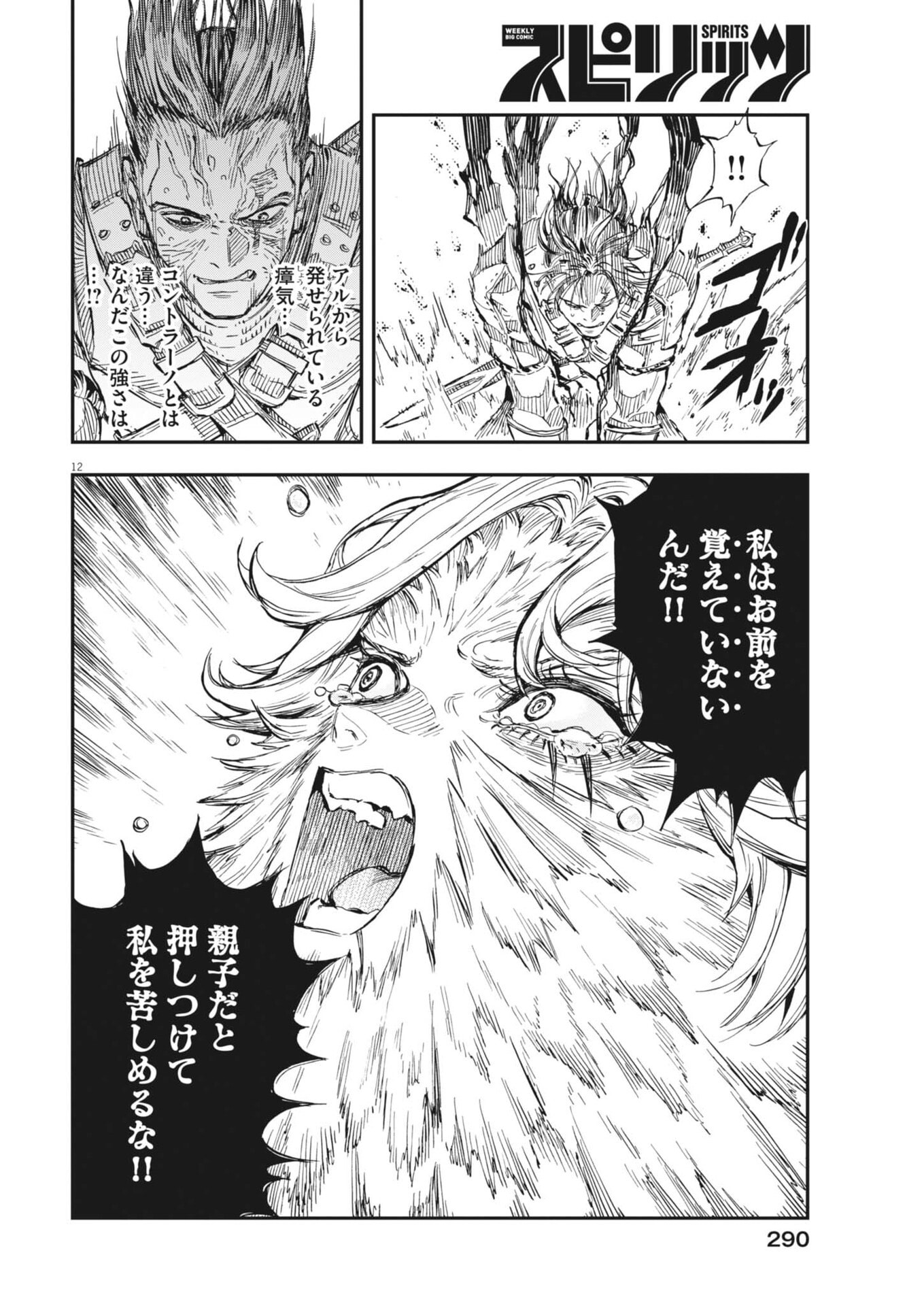 Re Cervin - Chapter 85 - Page 12