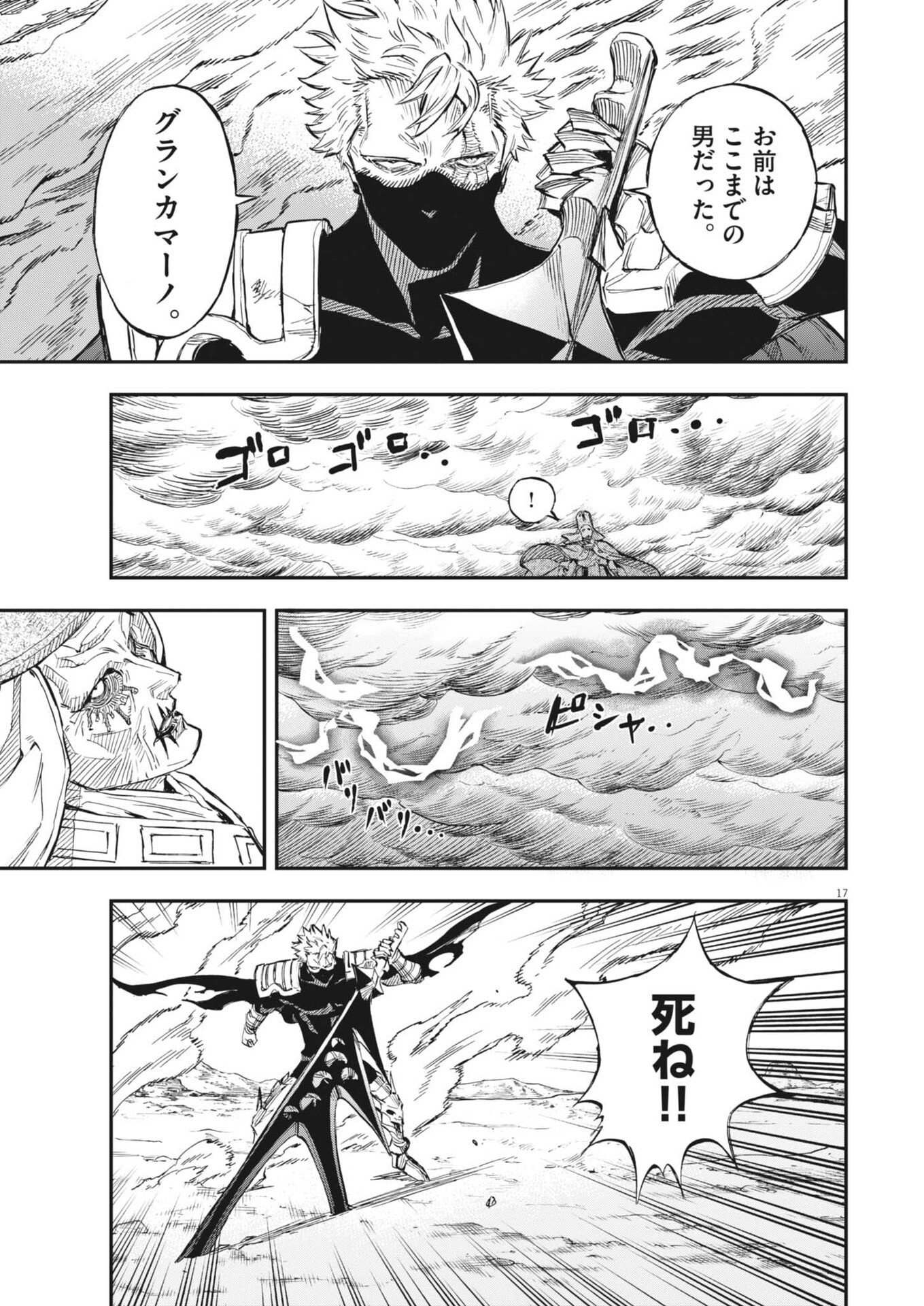 Re Cervin - Chapter 85 - Page 17