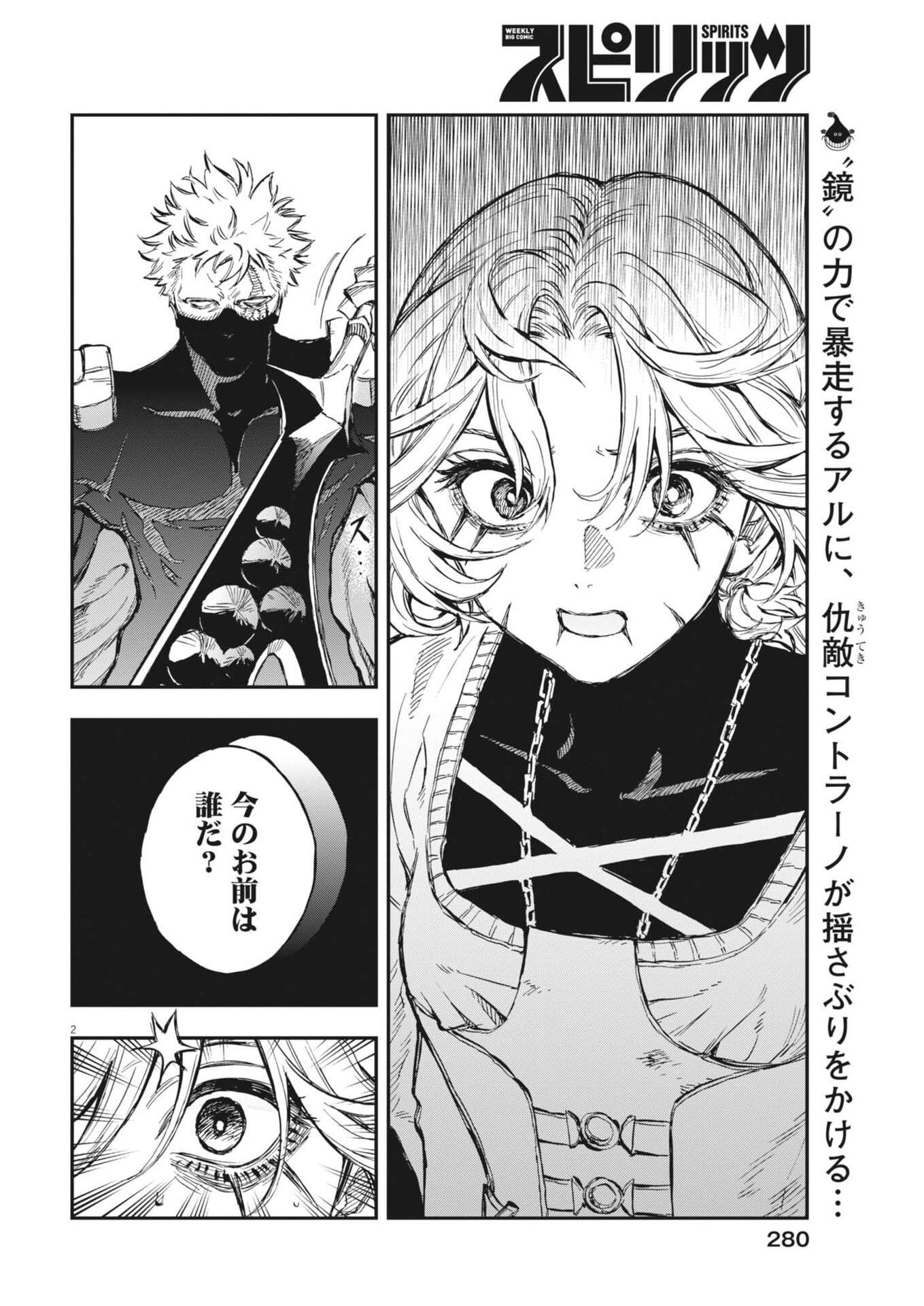 Re Cervin - Chapter 85 - Page 2