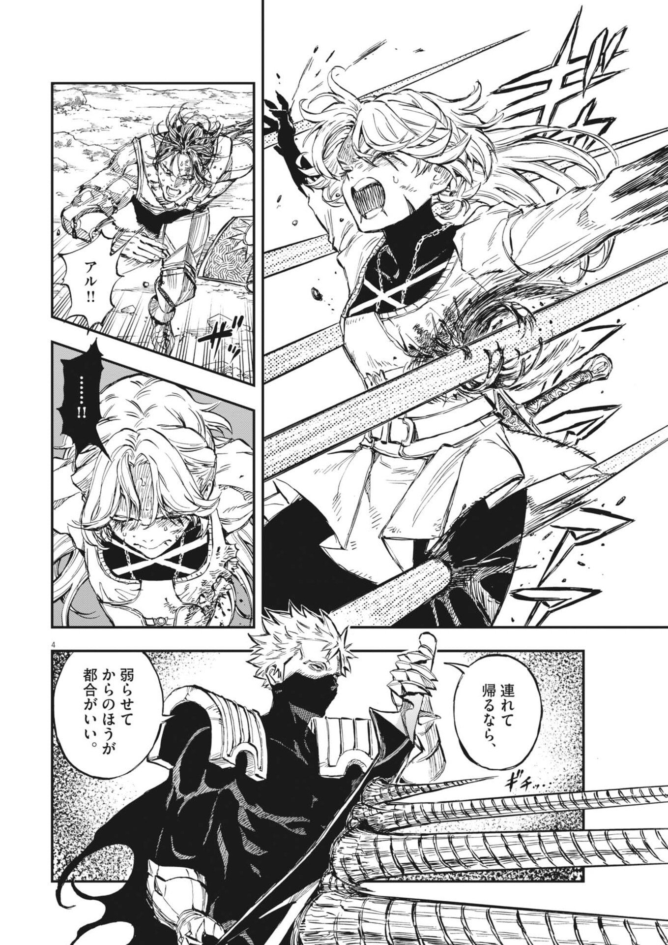 Re Cervin - Chapter 85 - Page 4