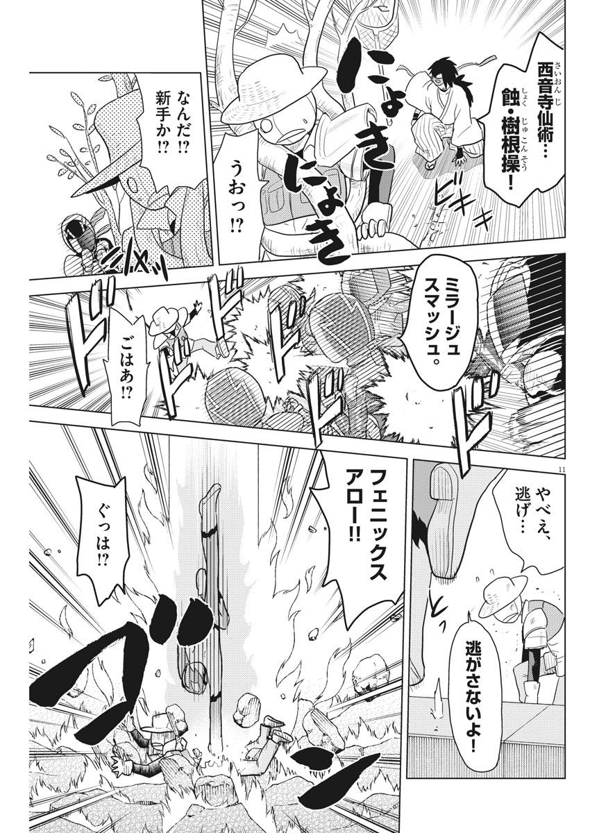 Susume! Gigagreen - Chapter 10 - Page 11