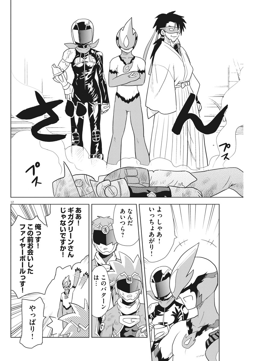 Susume! Gigagreen - Chapter 10 - Page 12