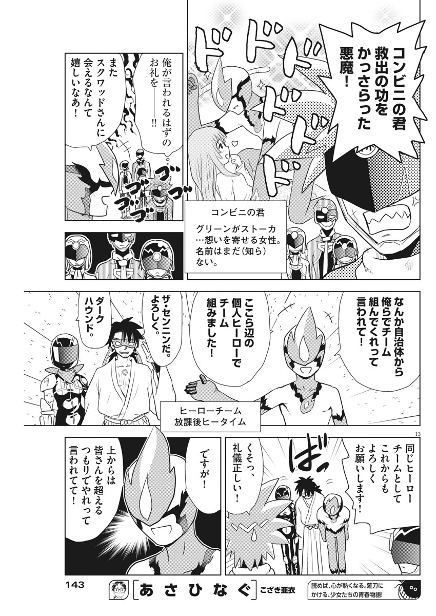 Susume! Gigagreen - Chapter 10 - Page 13