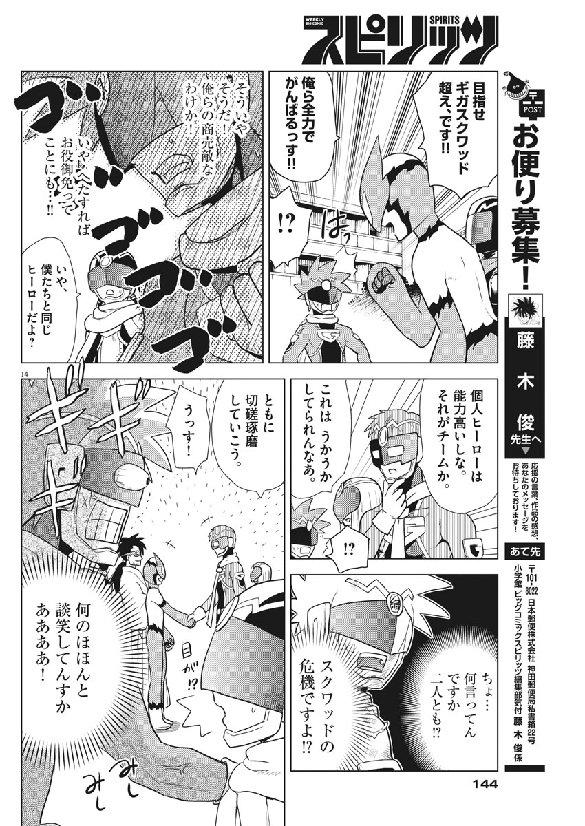 Susume! Gigagreen - Chapter 10 - Page 14